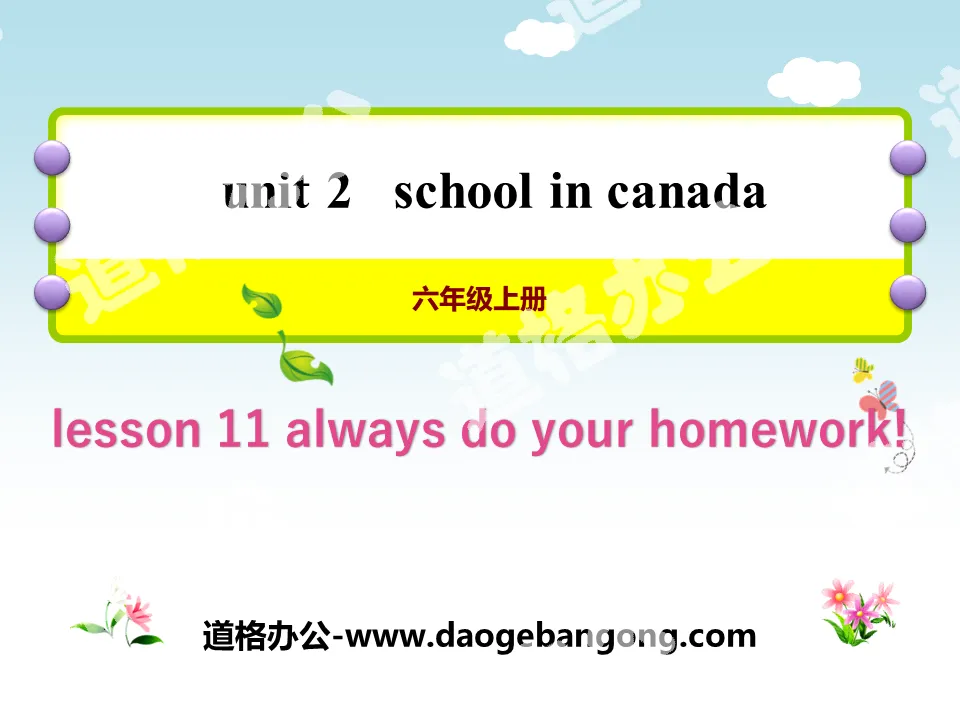 "Always Do Your Homework!" School in Canada PPT teaching courseware