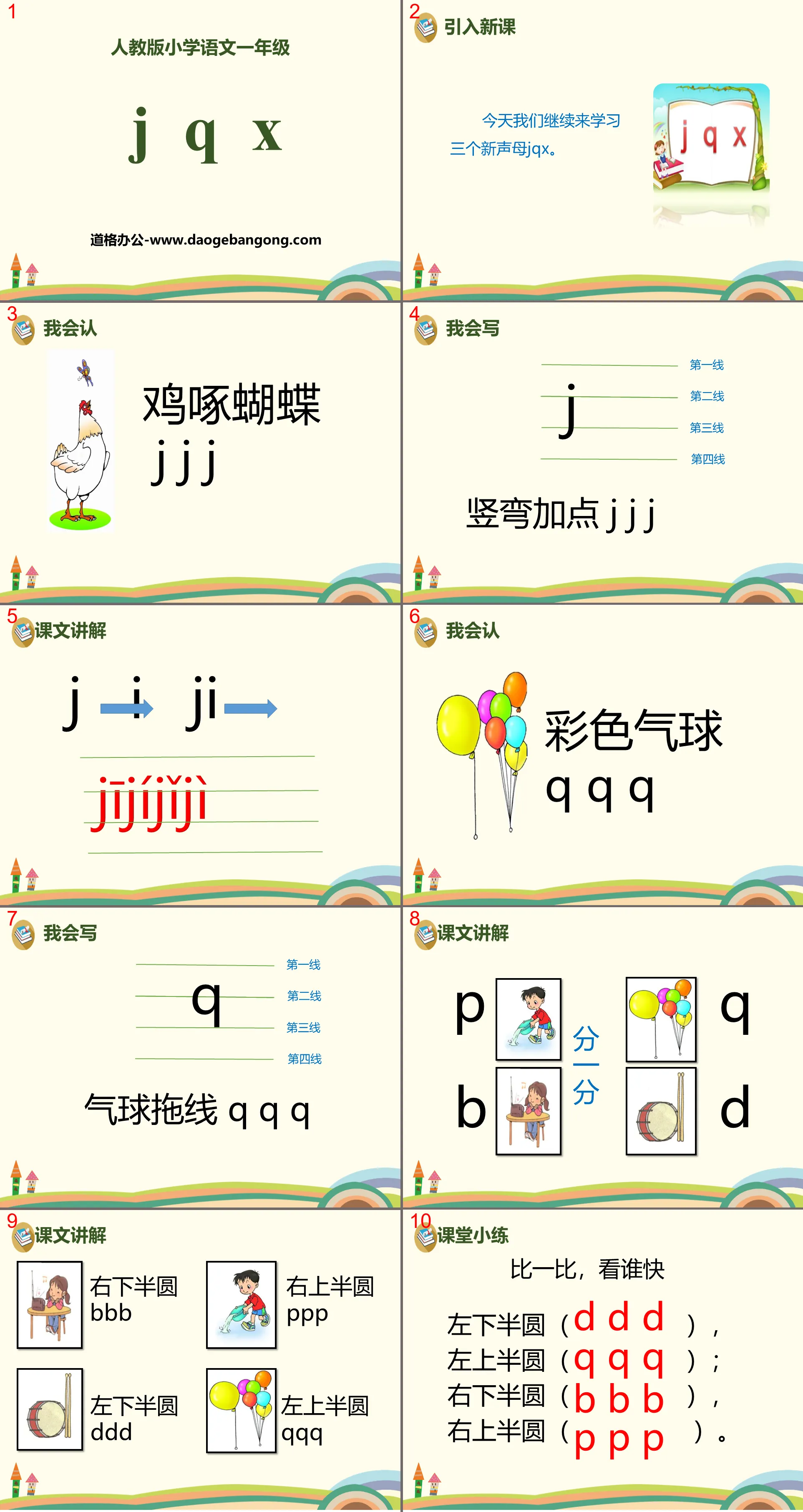 Pinyin "jqx" PPT