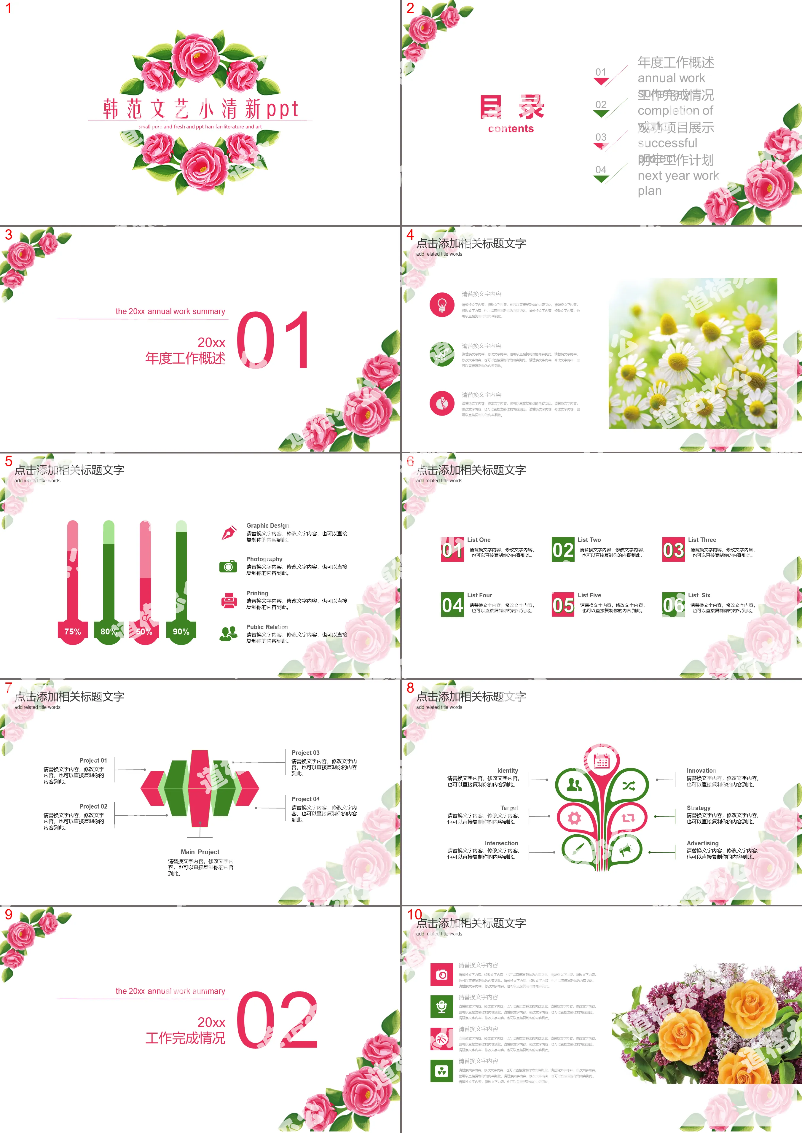 簡潔水彩花卉背景的小清新韓範PPT模板
