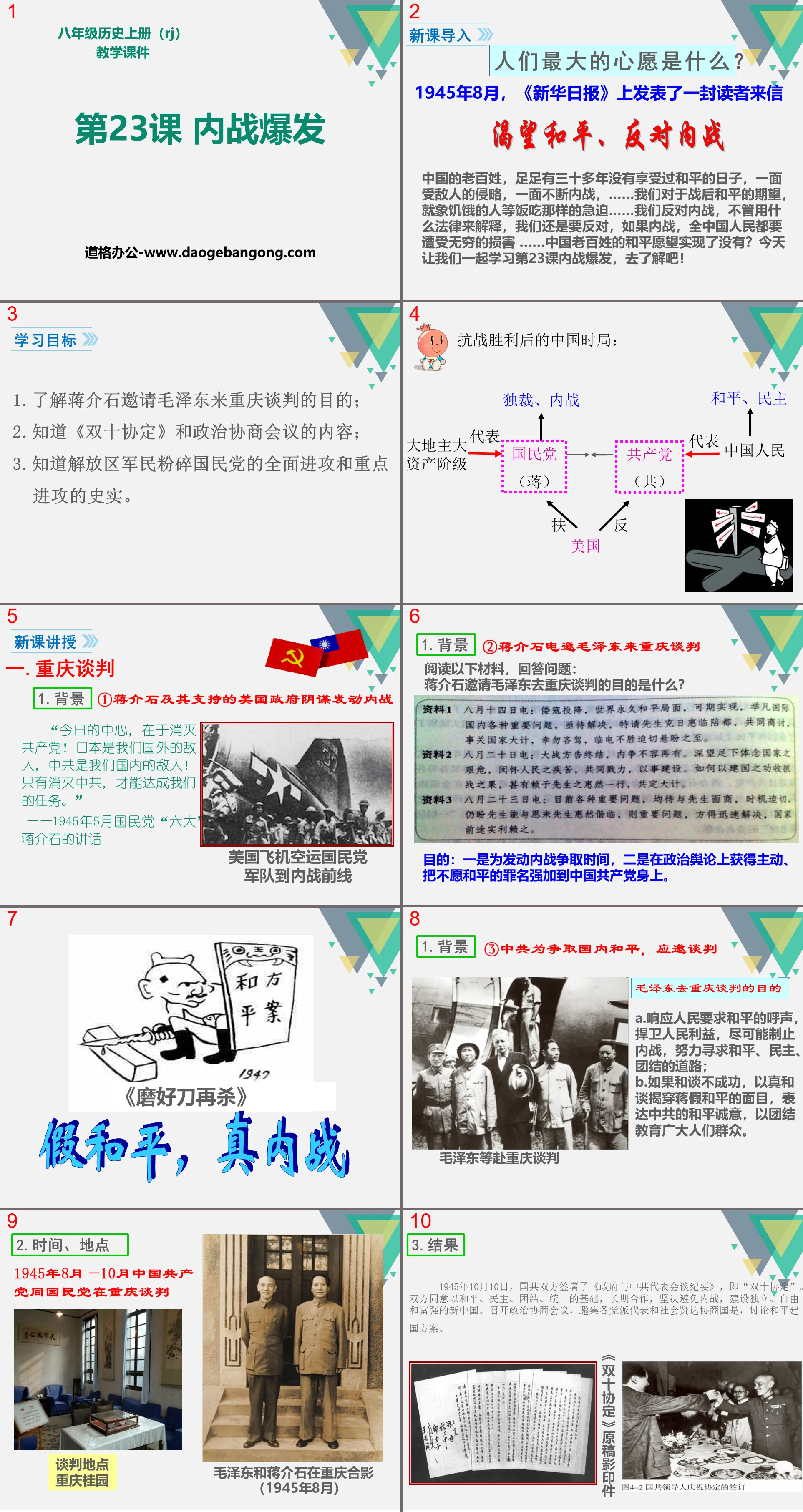 《内战爆发》PPT