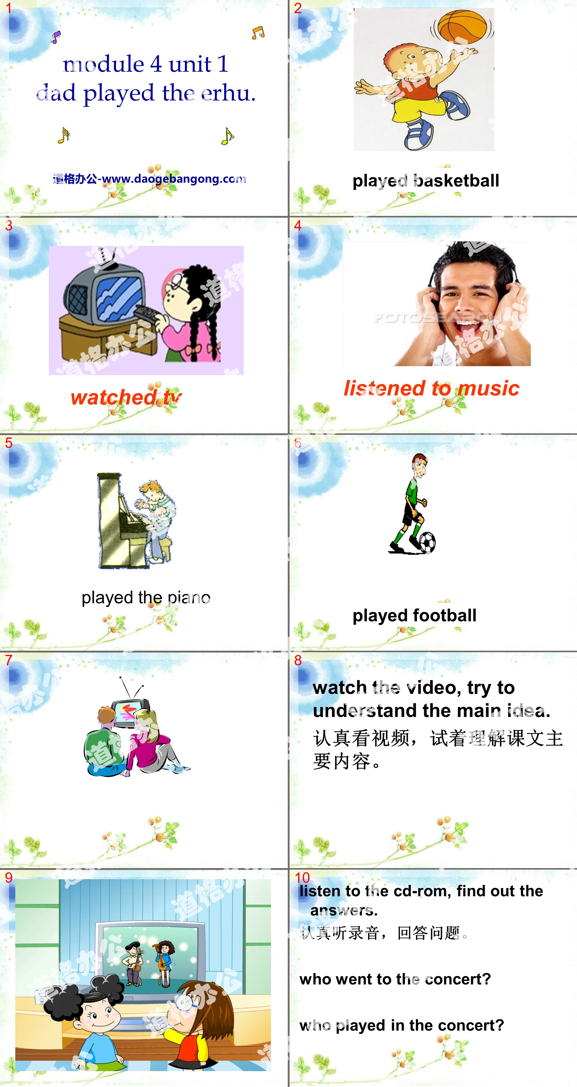 "Dad played the erhu" PPT courseware 2