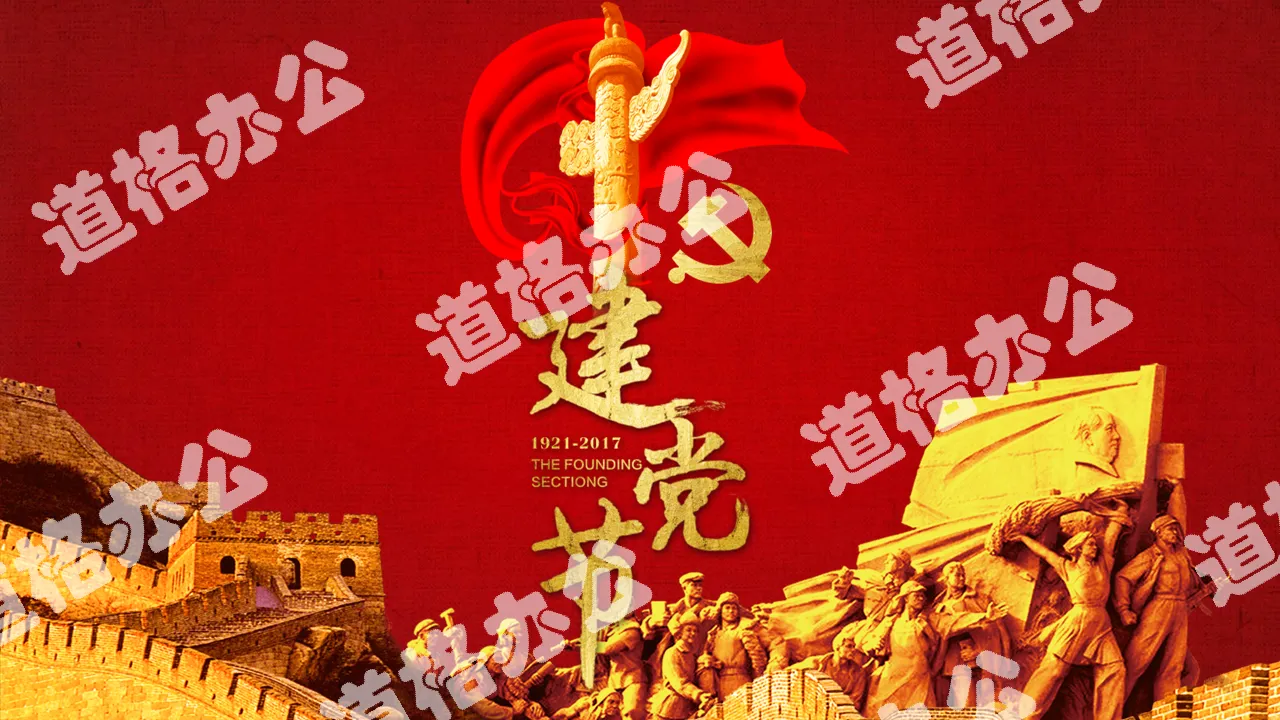 Atmospheric Great Wall sculpture background Party Festival PPT template