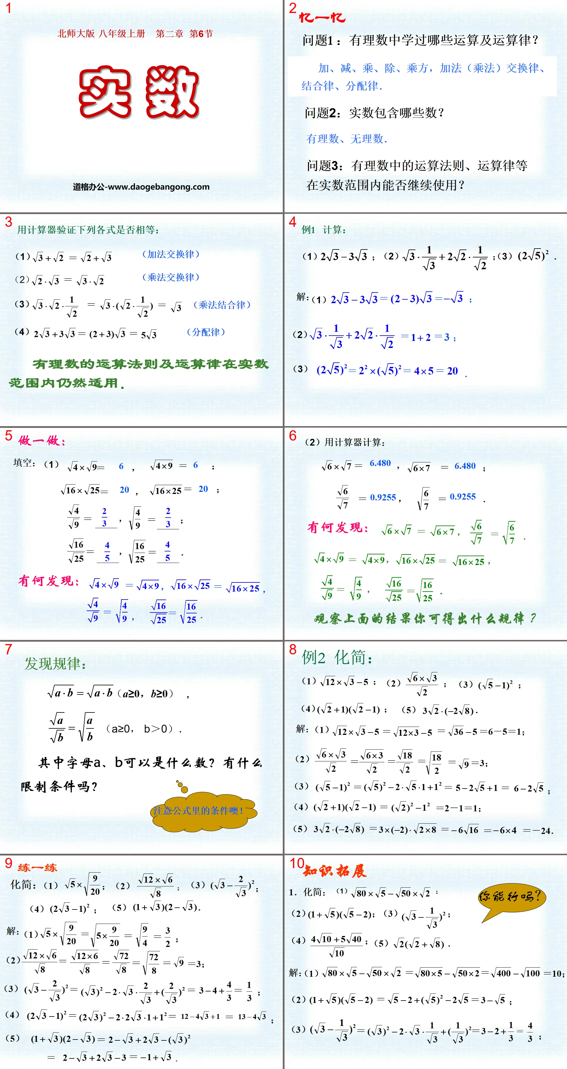 "Real Numbers" PPT Courseware 4