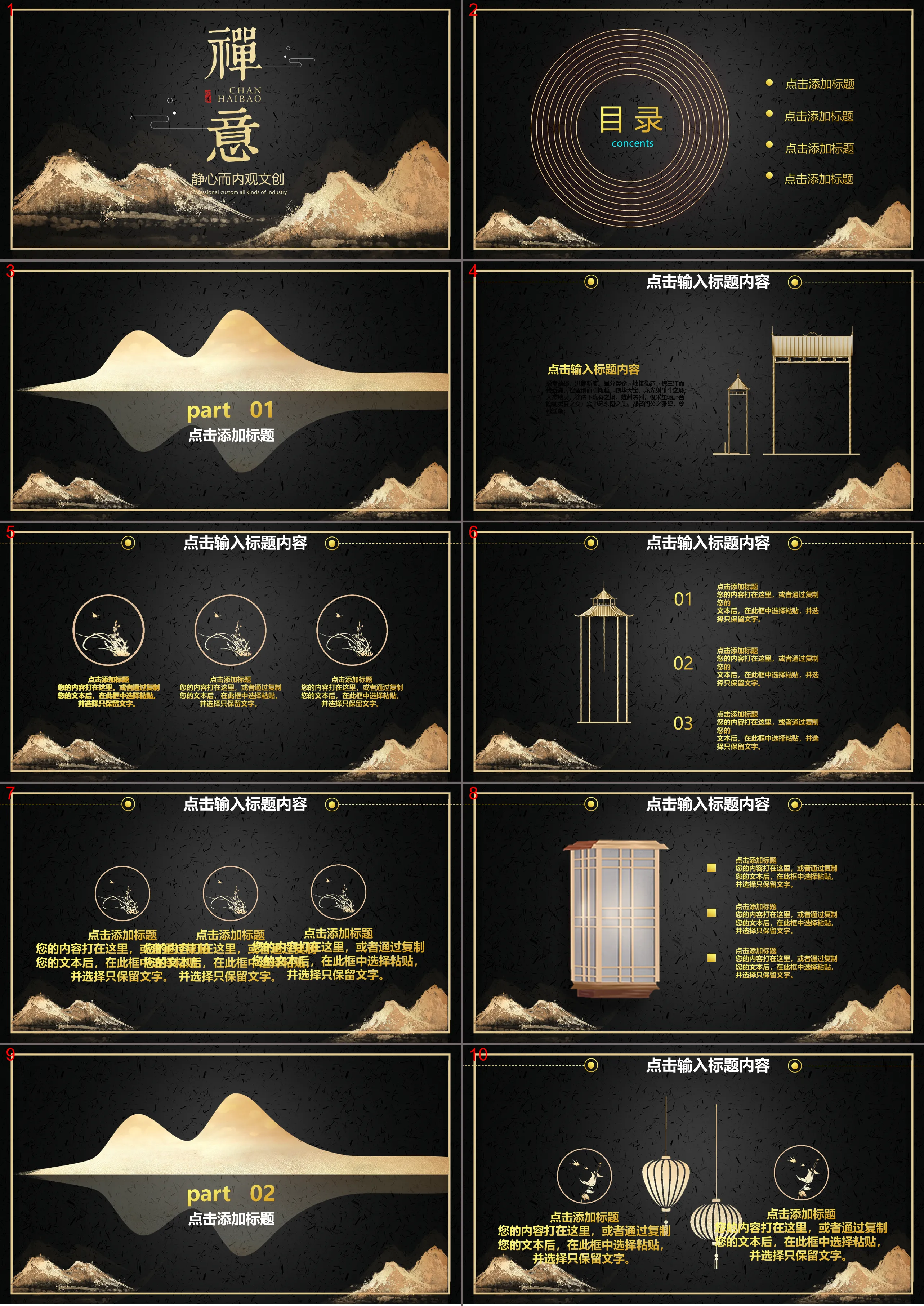 古典黑金风禅意主题PPT模板下载