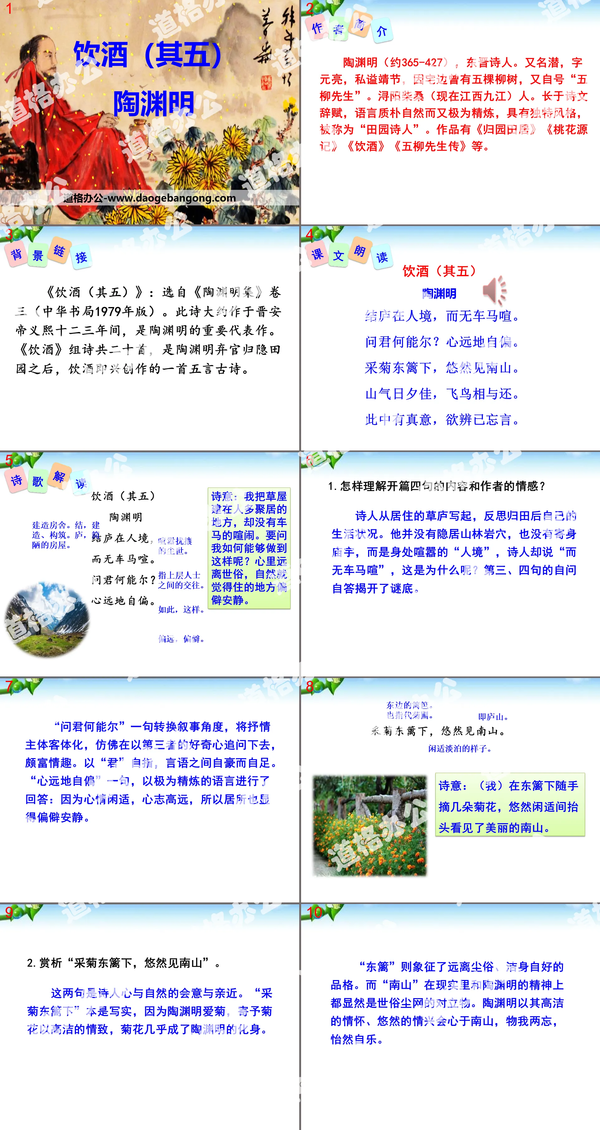 《饮酒》PPT
