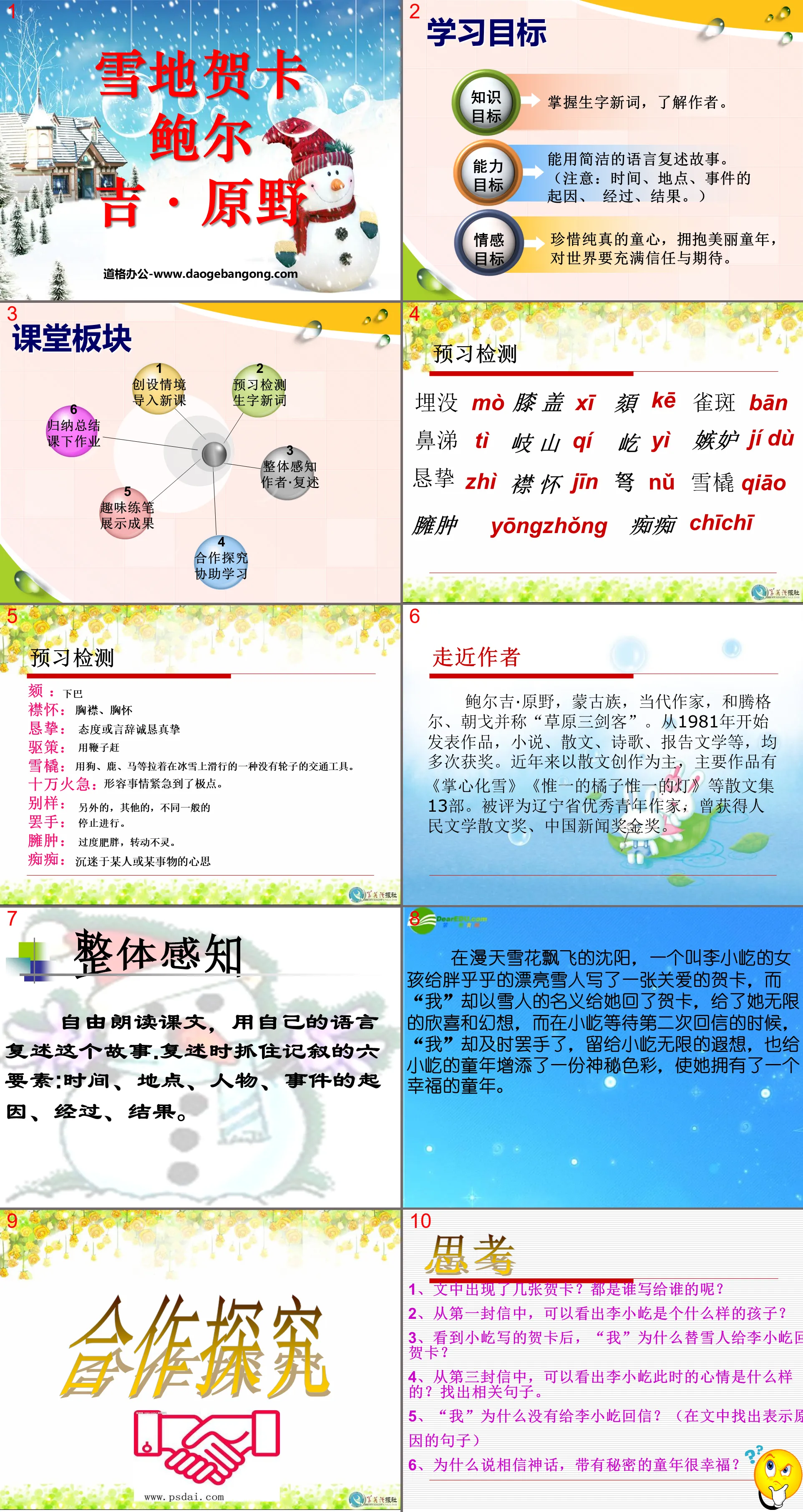 《雪地贺卡》PPT课件2