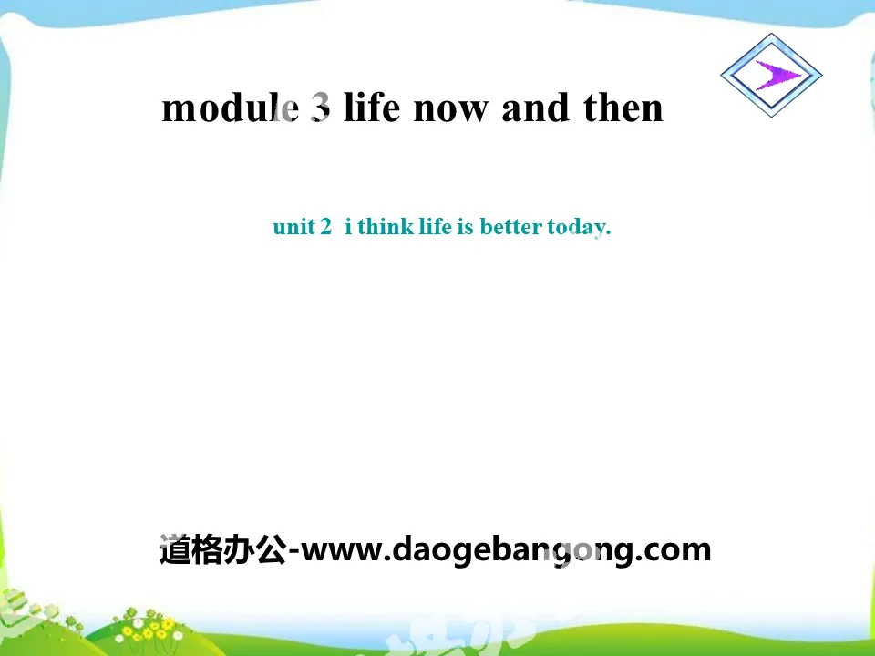《I think life is better today》Life now and then PPT課件