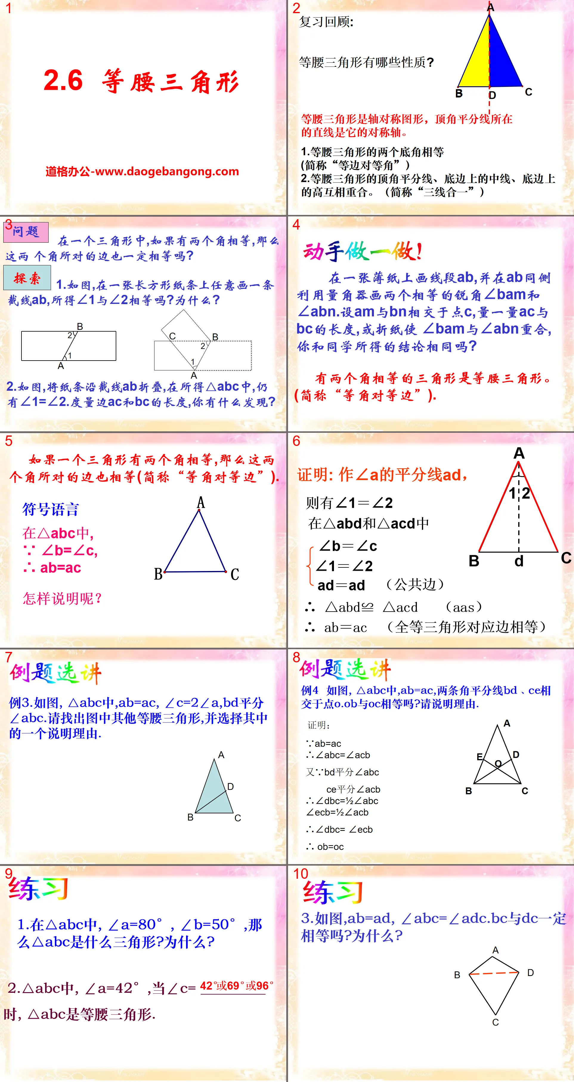 《等腰三角形》PPT课件2
