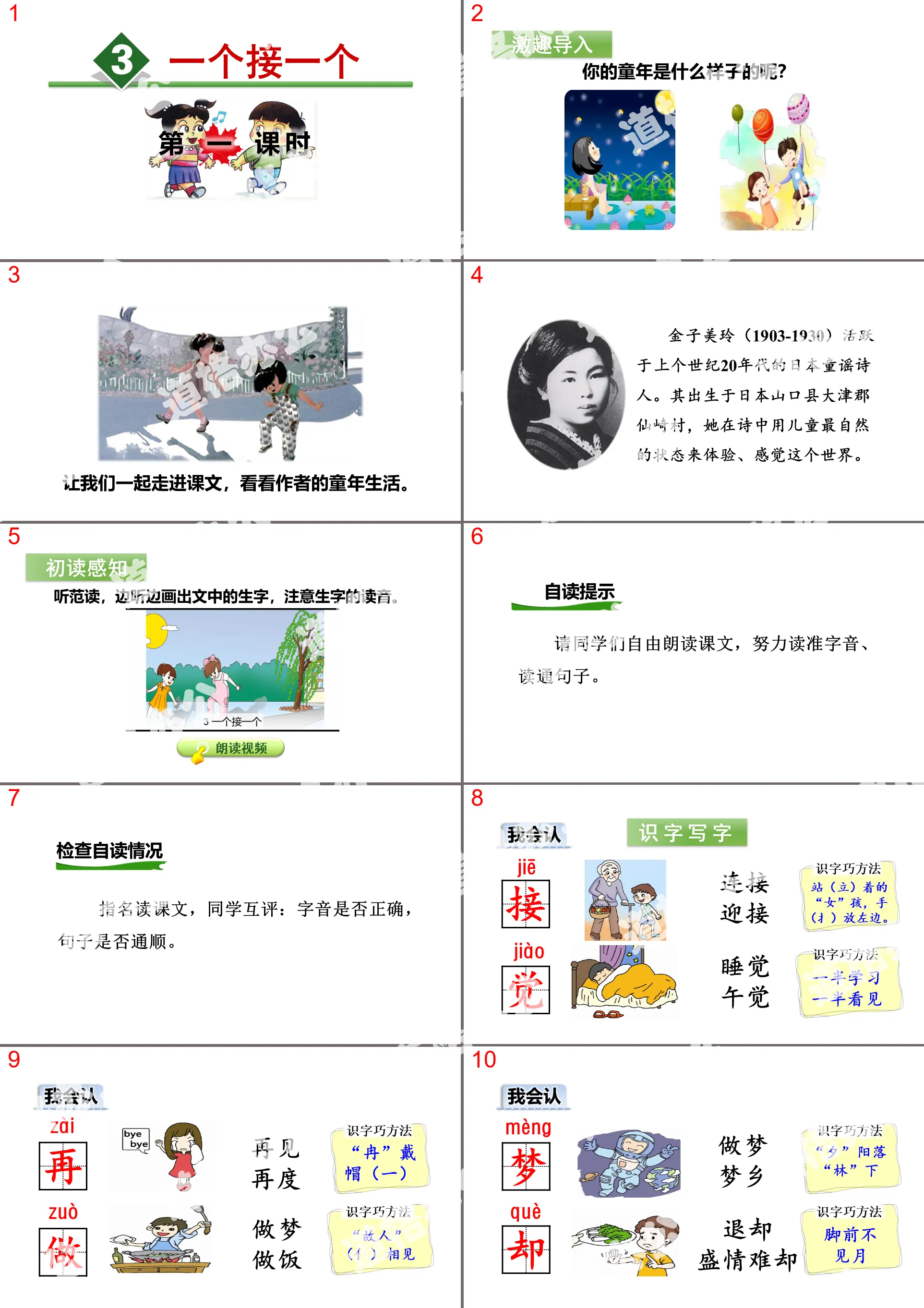 《一个接一个》PPT(第一课时)
