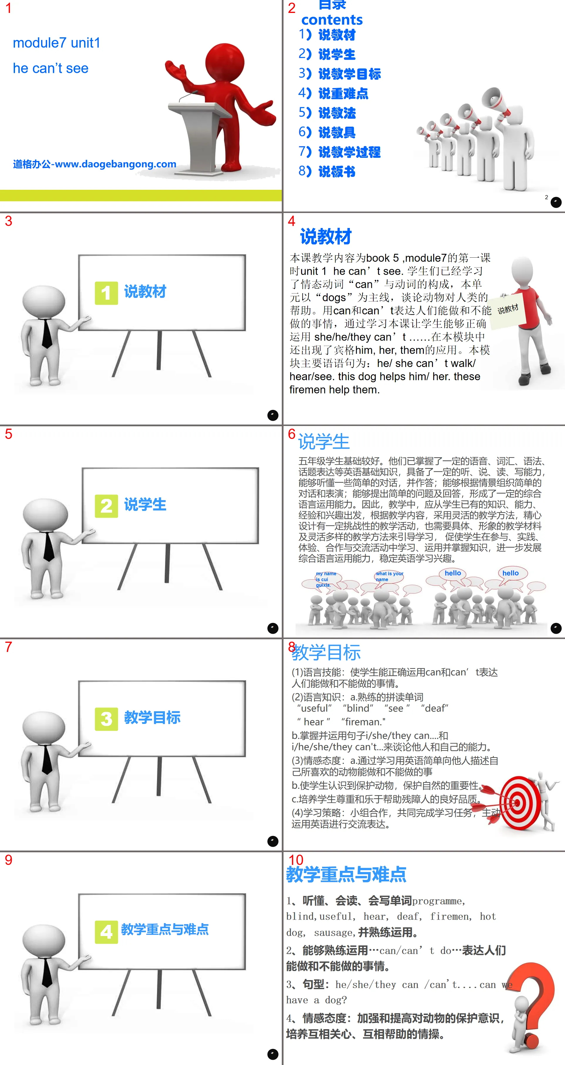 "He can't see" PPT courseware