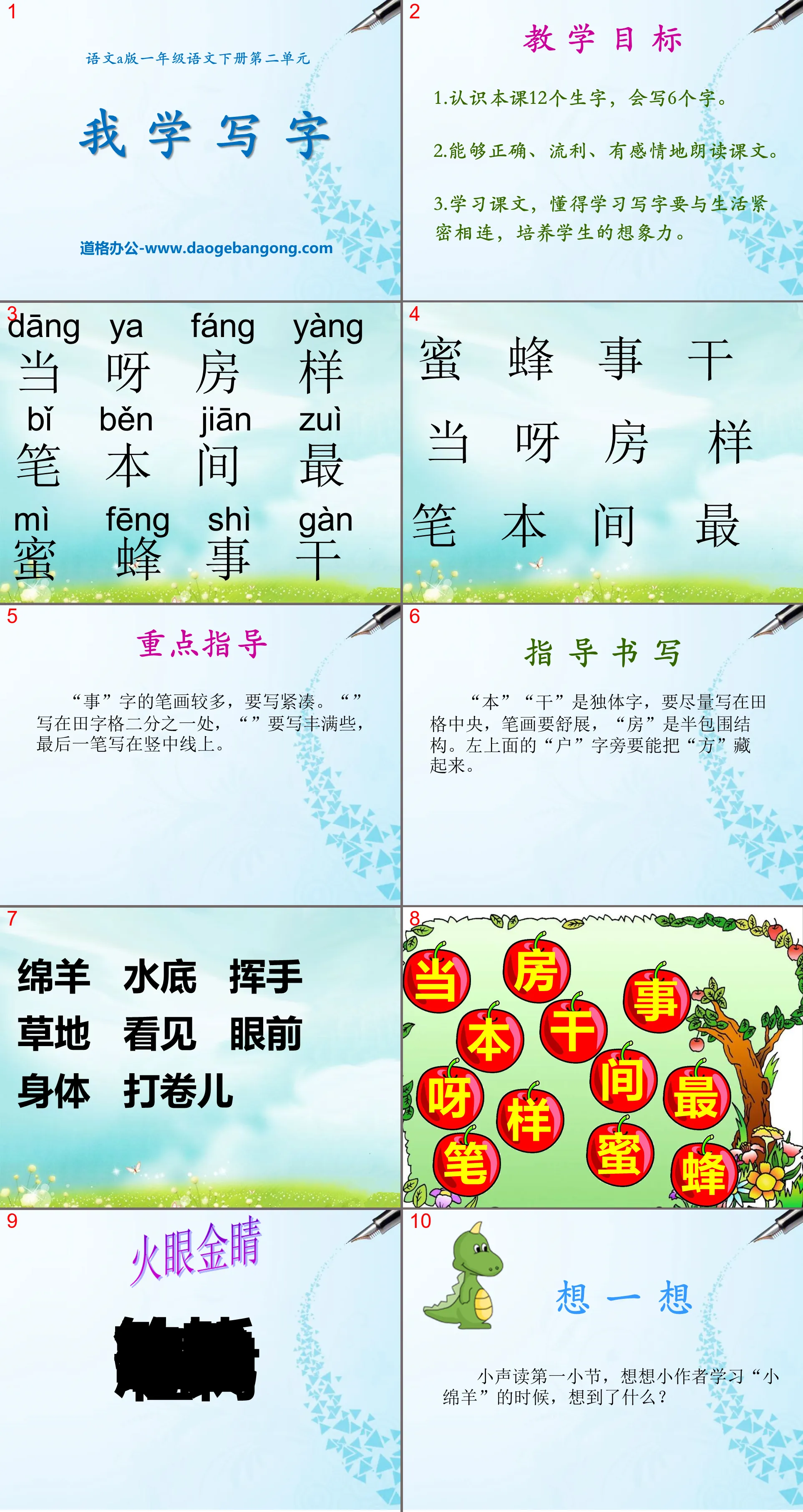 《我學寫字》PPT課件3