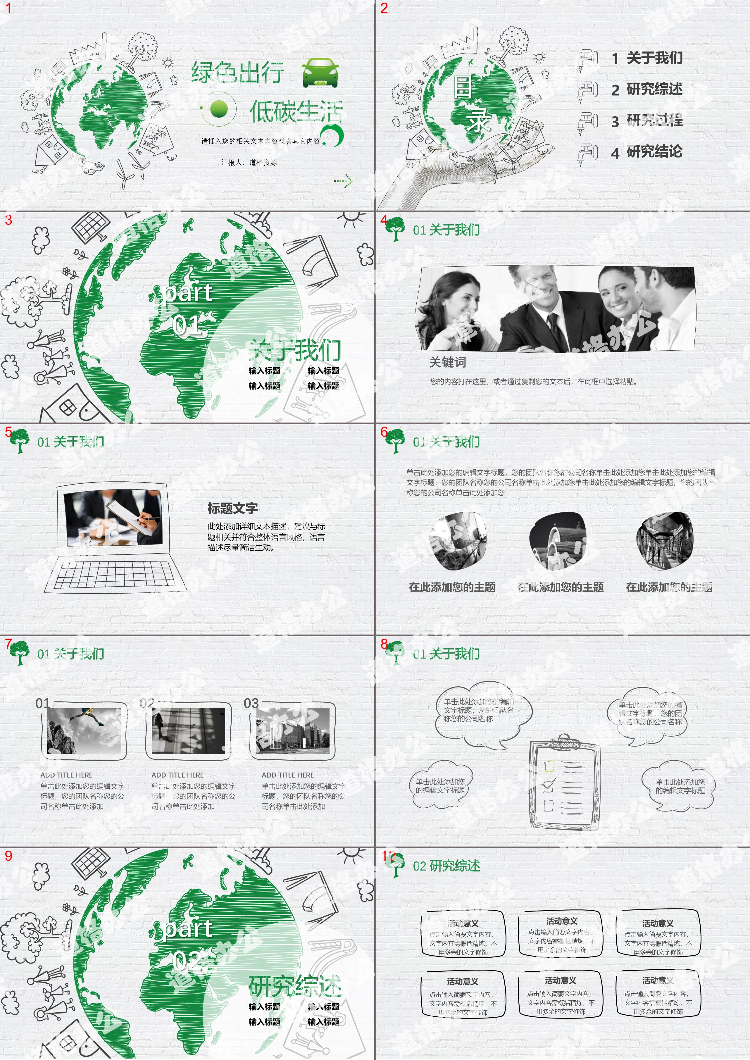 Green creative hand-painted style "green travel low-carbon life" PPT template