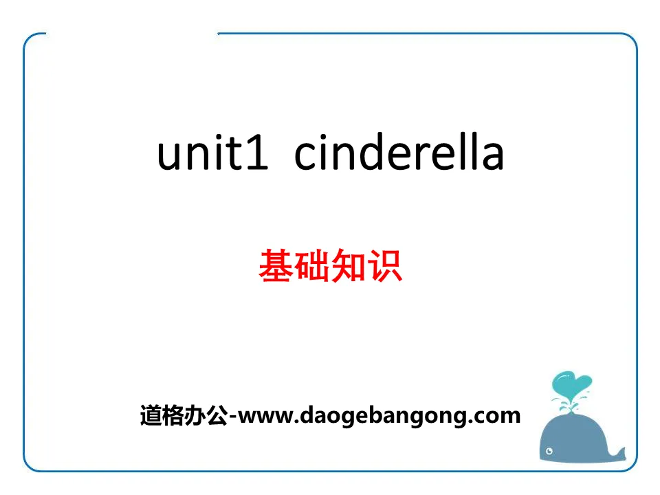 《Cinderella》基础知识PPT