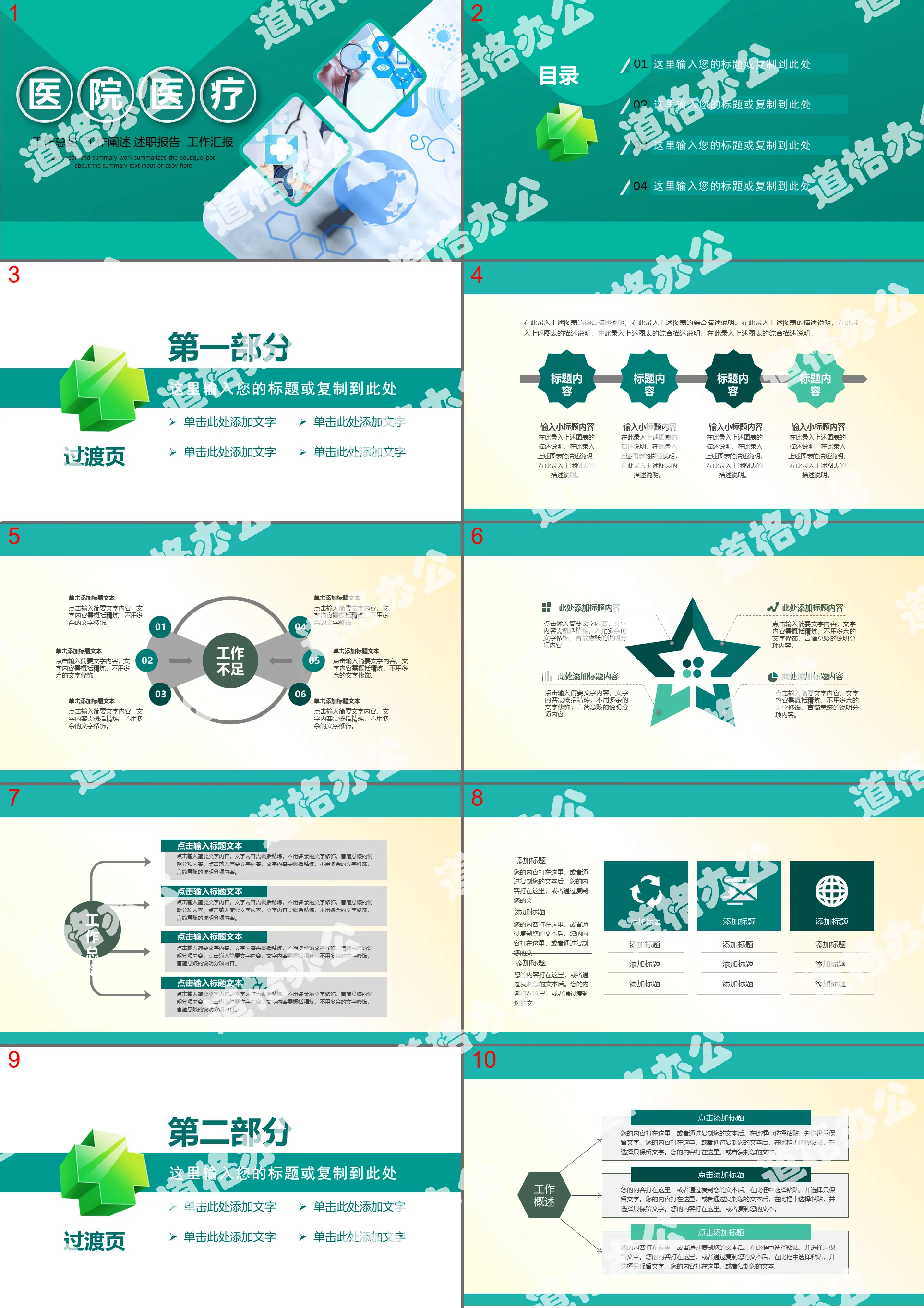 Green medical medicine PPT template