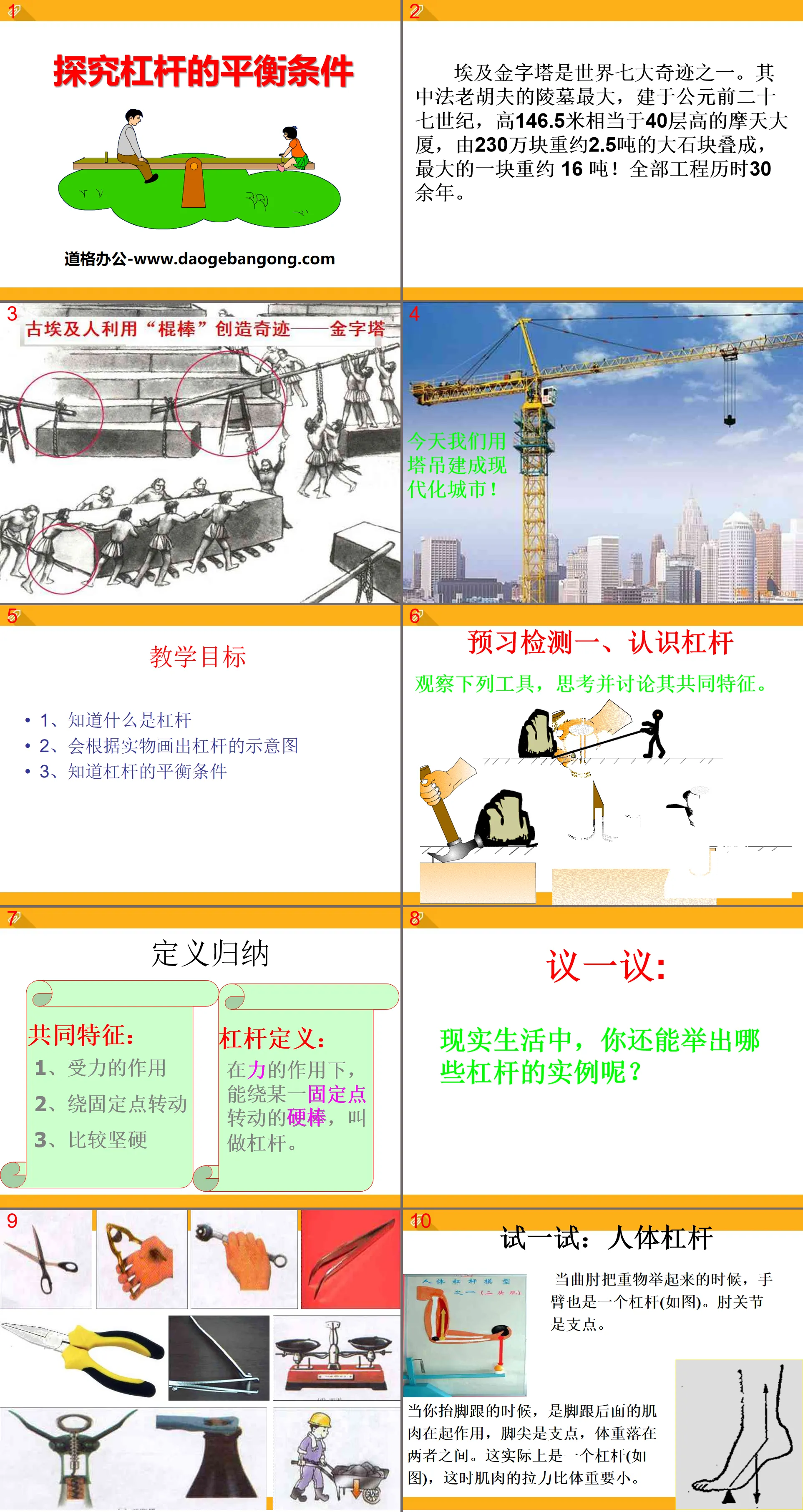 "Exploring the Equilibrium Conditions of Levers" Force and Machinery PPT Courseware