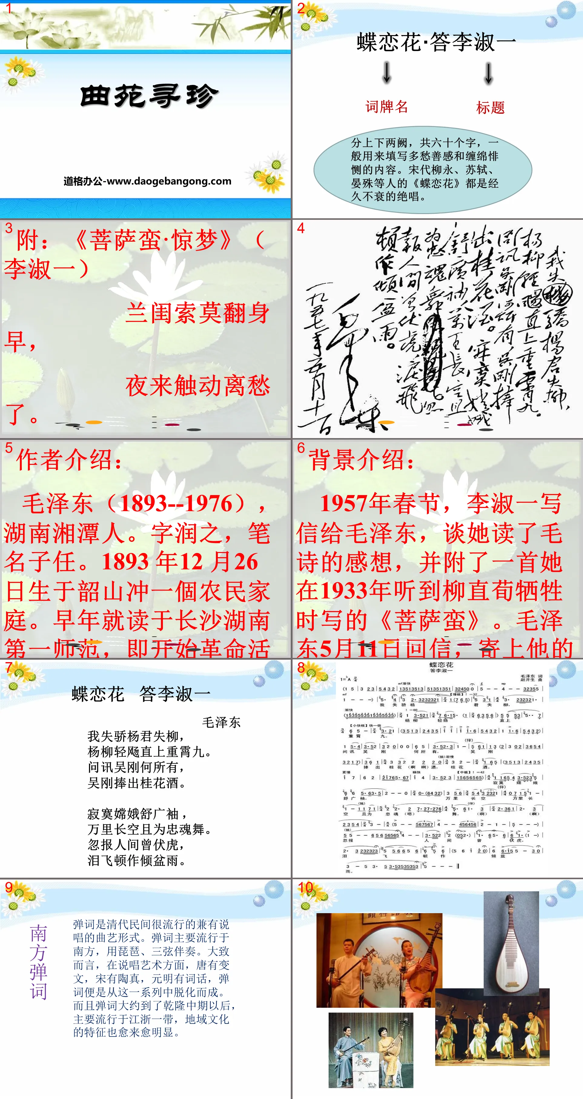 "Looking for Treasures in Quyuan" PPT courseware