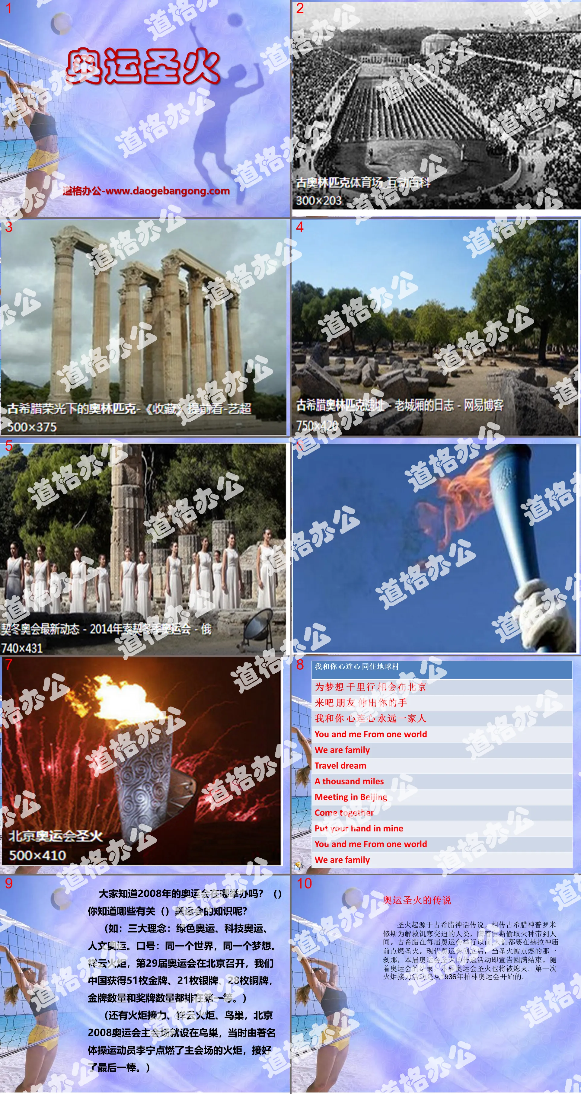 "Olympic Flame" PPT Courseware 2