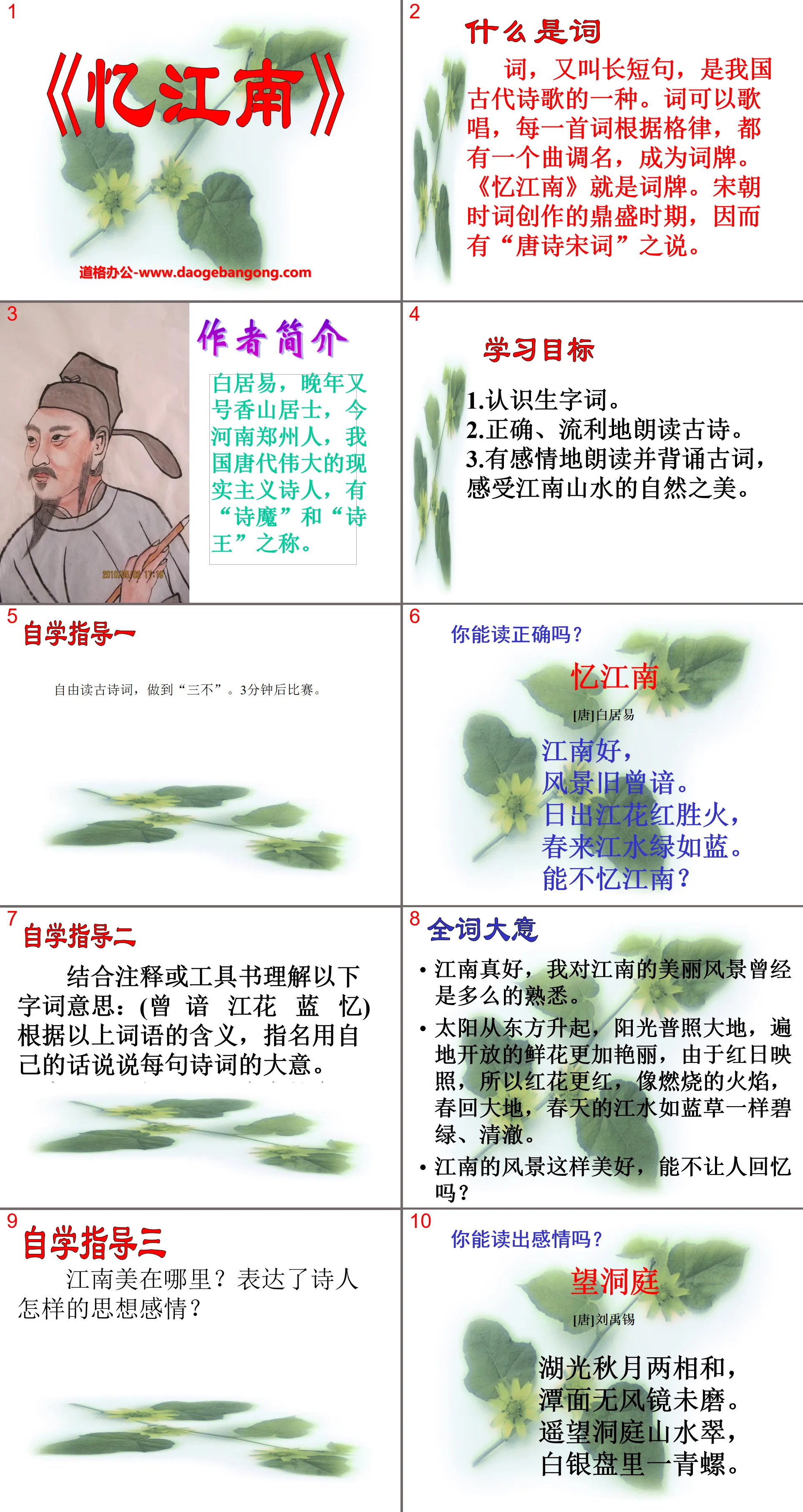 《憶江南》PPT課件6