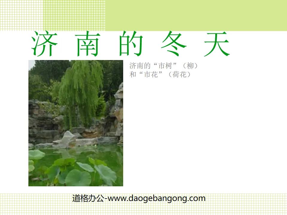 "Winter in Jinan" PPT courseware 2