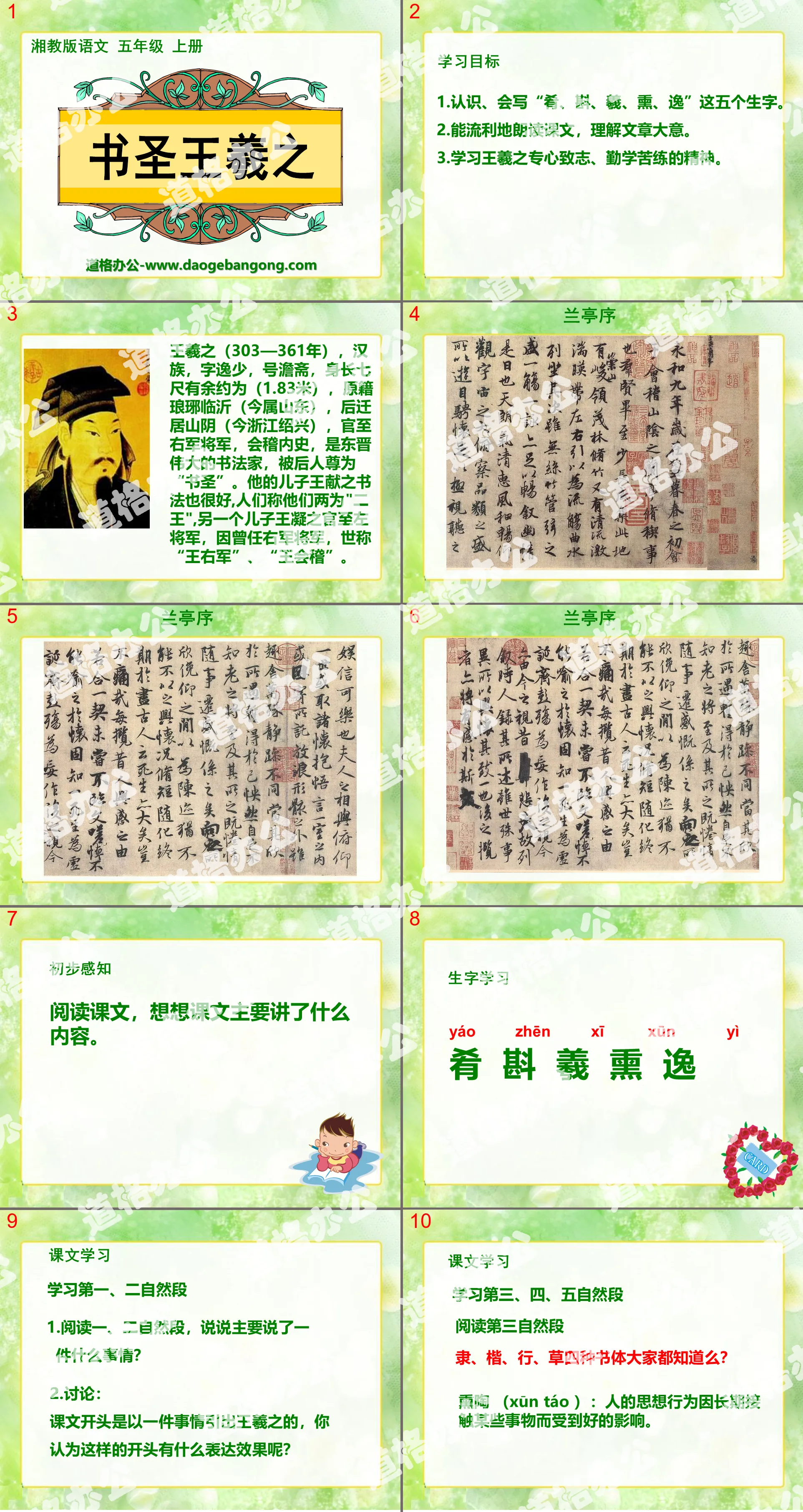 《書聖王羲之》PPT課件