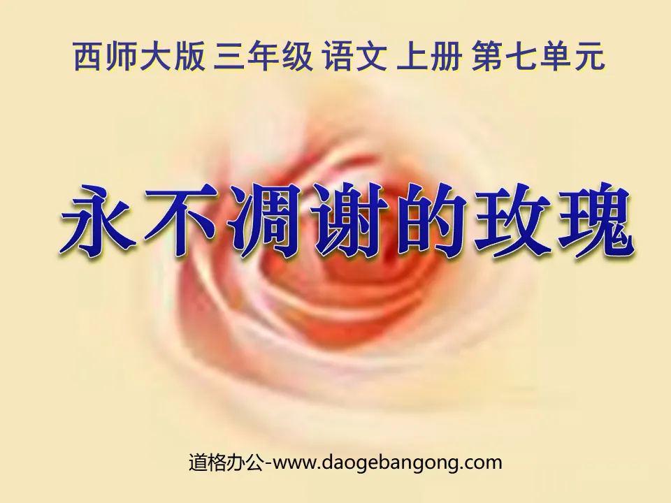 "The Rose That Never Fades" PPT Courseware 2