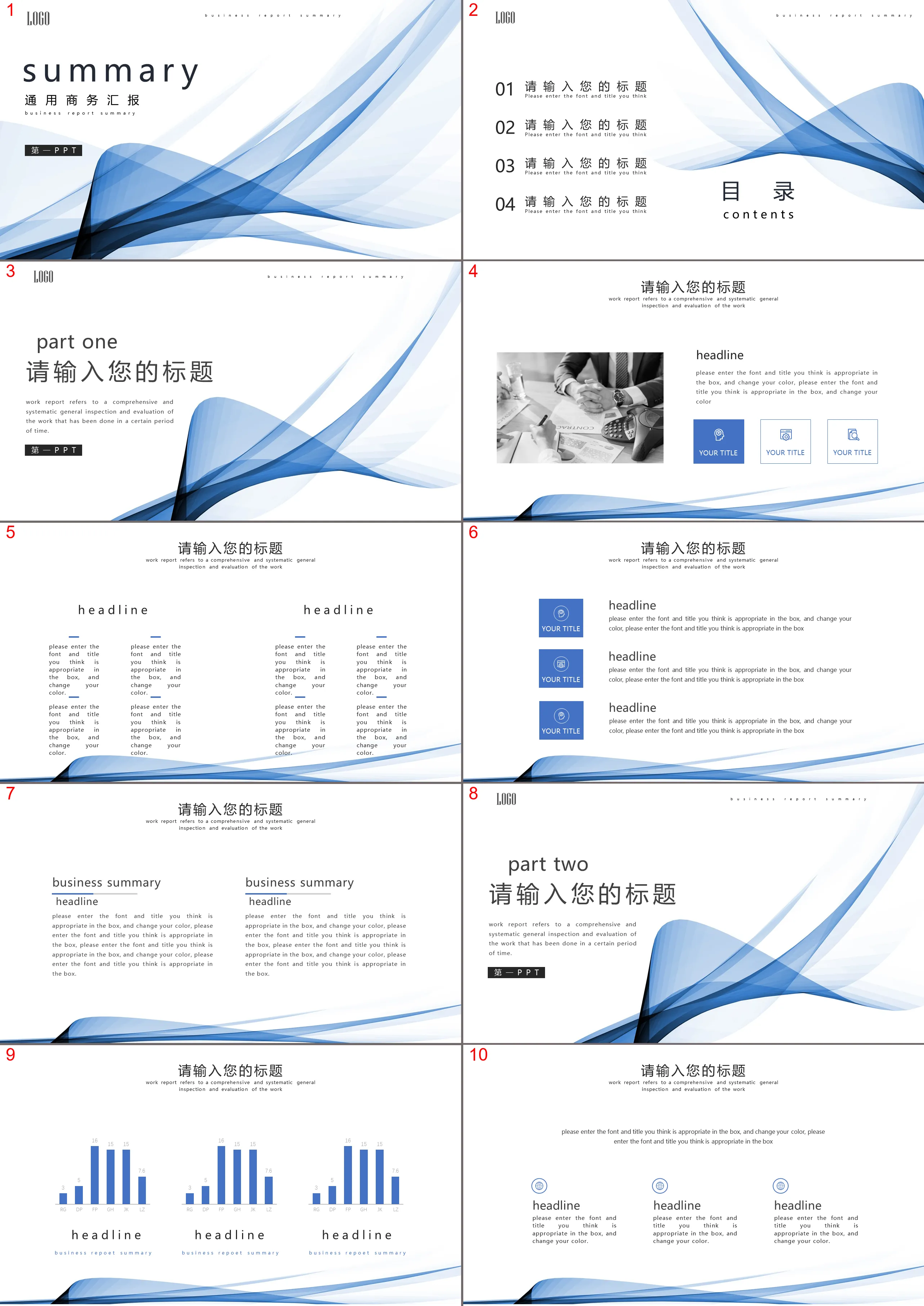 蓝色简约抽象线条背景通用商务汇报PPT模板