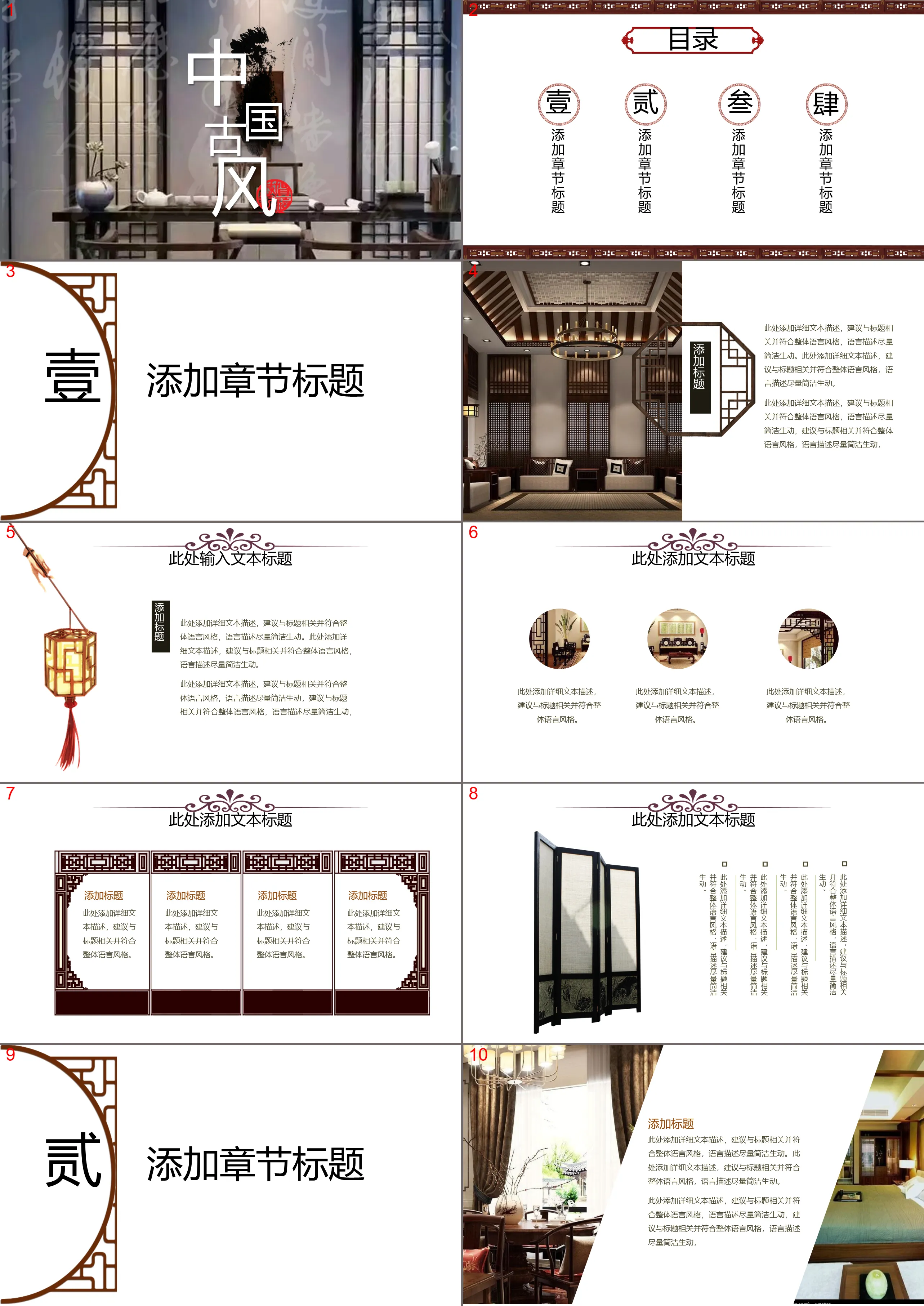 Chinese interior design decoration effect display PPT template