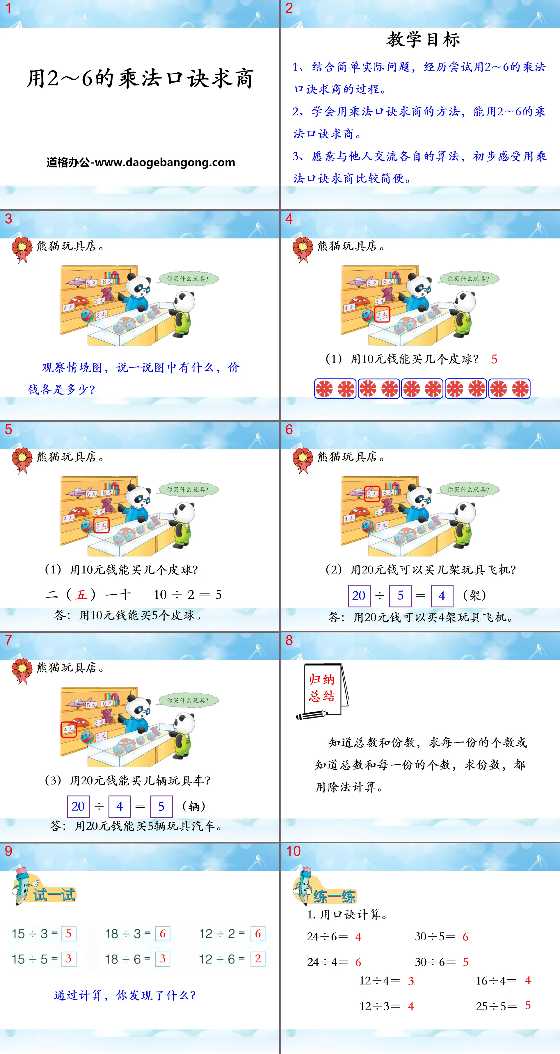 "Finding quotients using multiplication formulas from 2 to 6" Division in tables PPT courseware 3