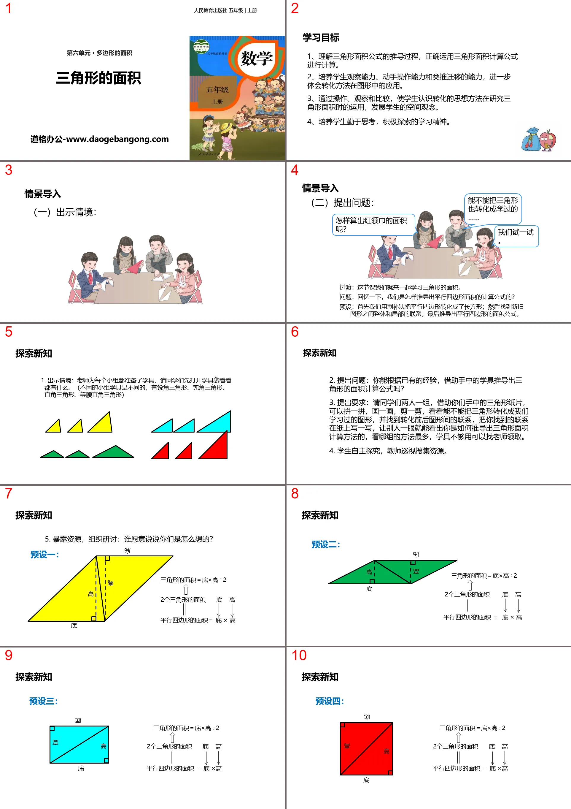 《三角形的面积》多边形的面积PPT下载