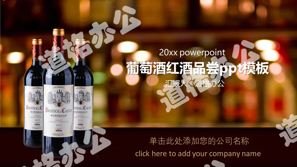 Red wine tasting PPT template