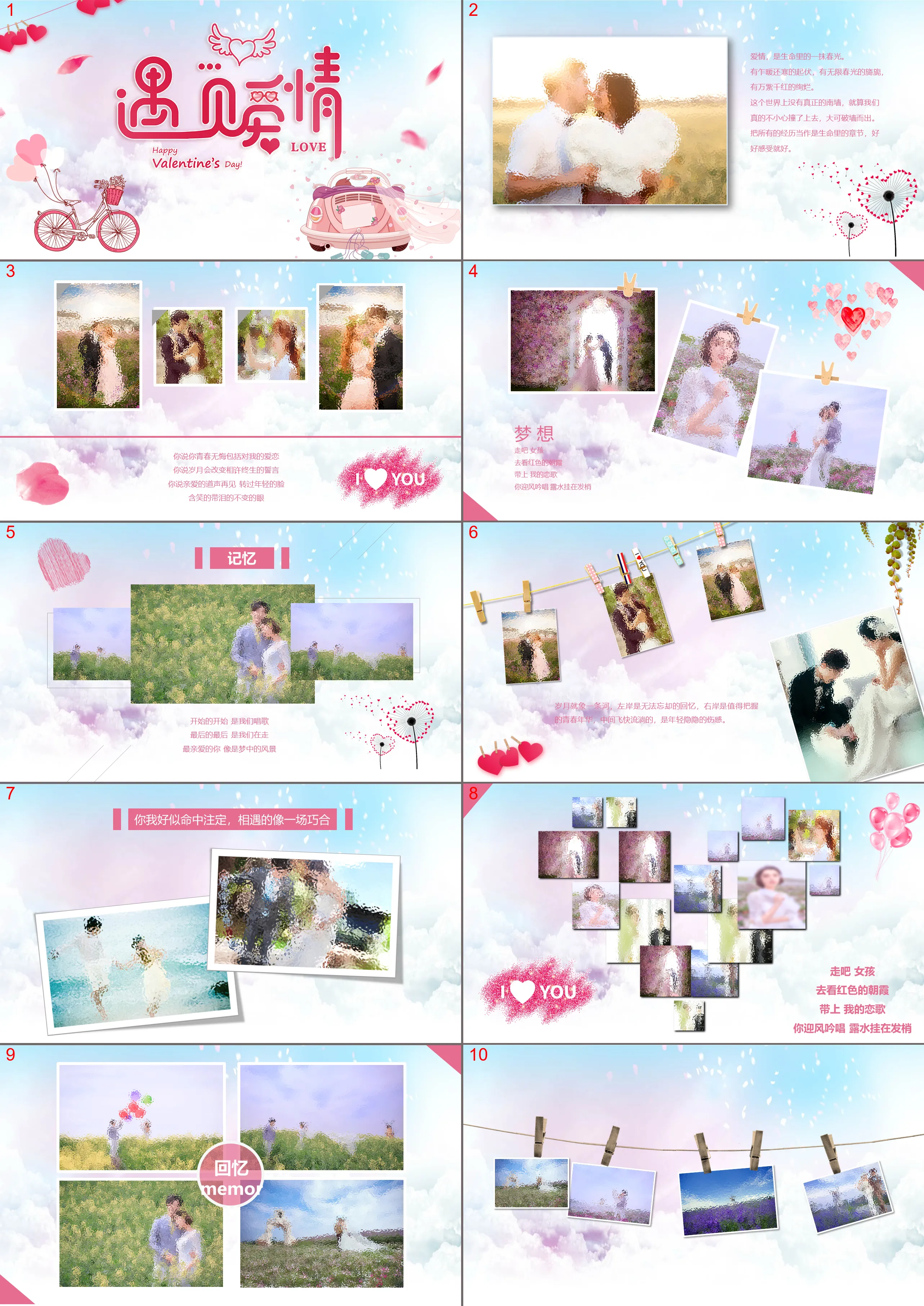 Pink romantic "Meeting Love" Valentine's Day PPT template