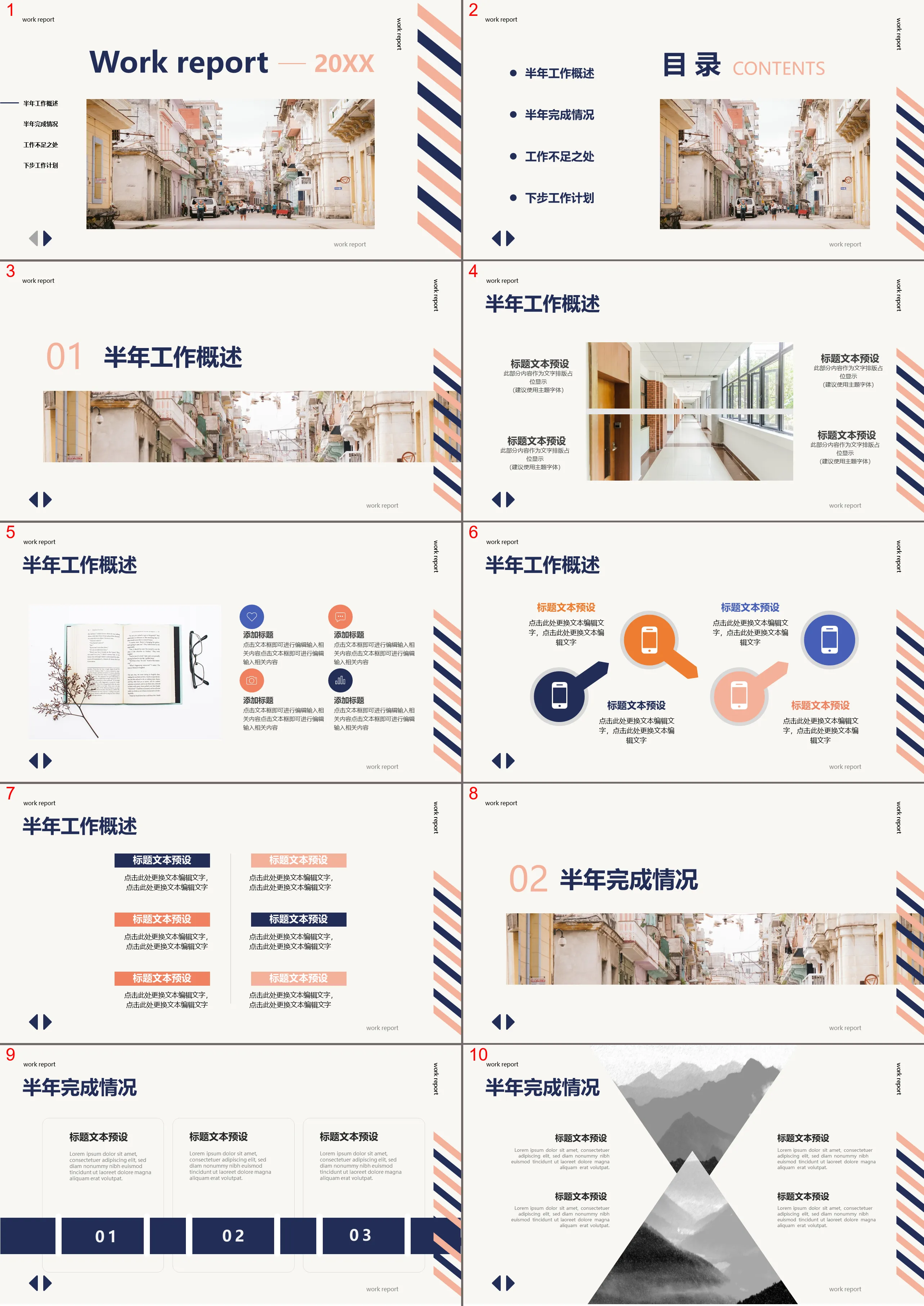 Retro blue and orange web style half-year work summary report PPT template