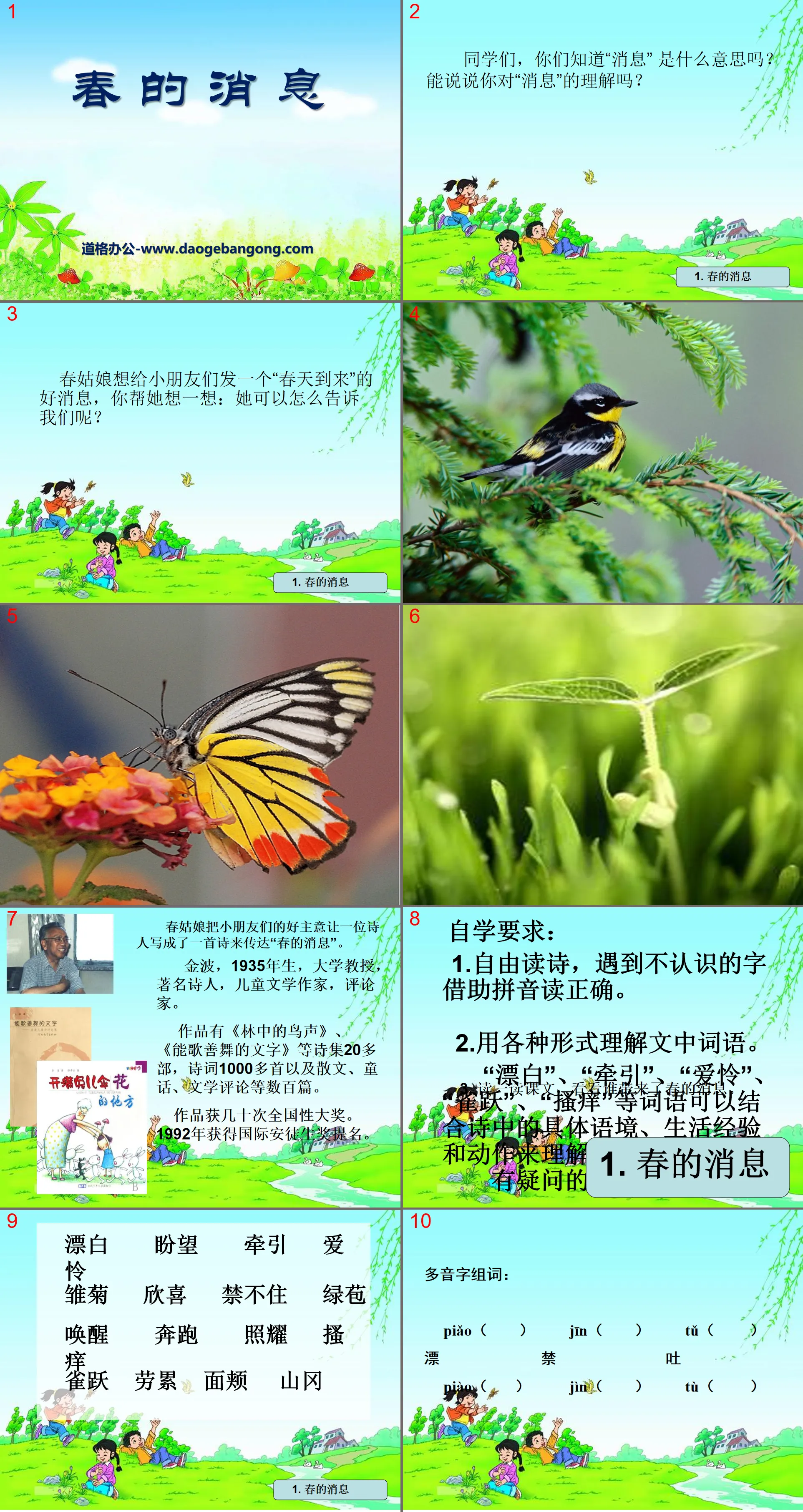 《春的消息》PPT课件9
