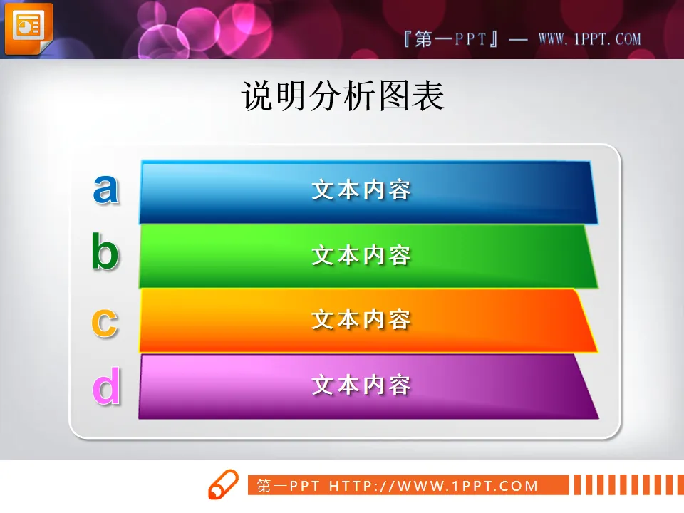 Four-color three-dimensional side-by-side combination relationship PPT chart