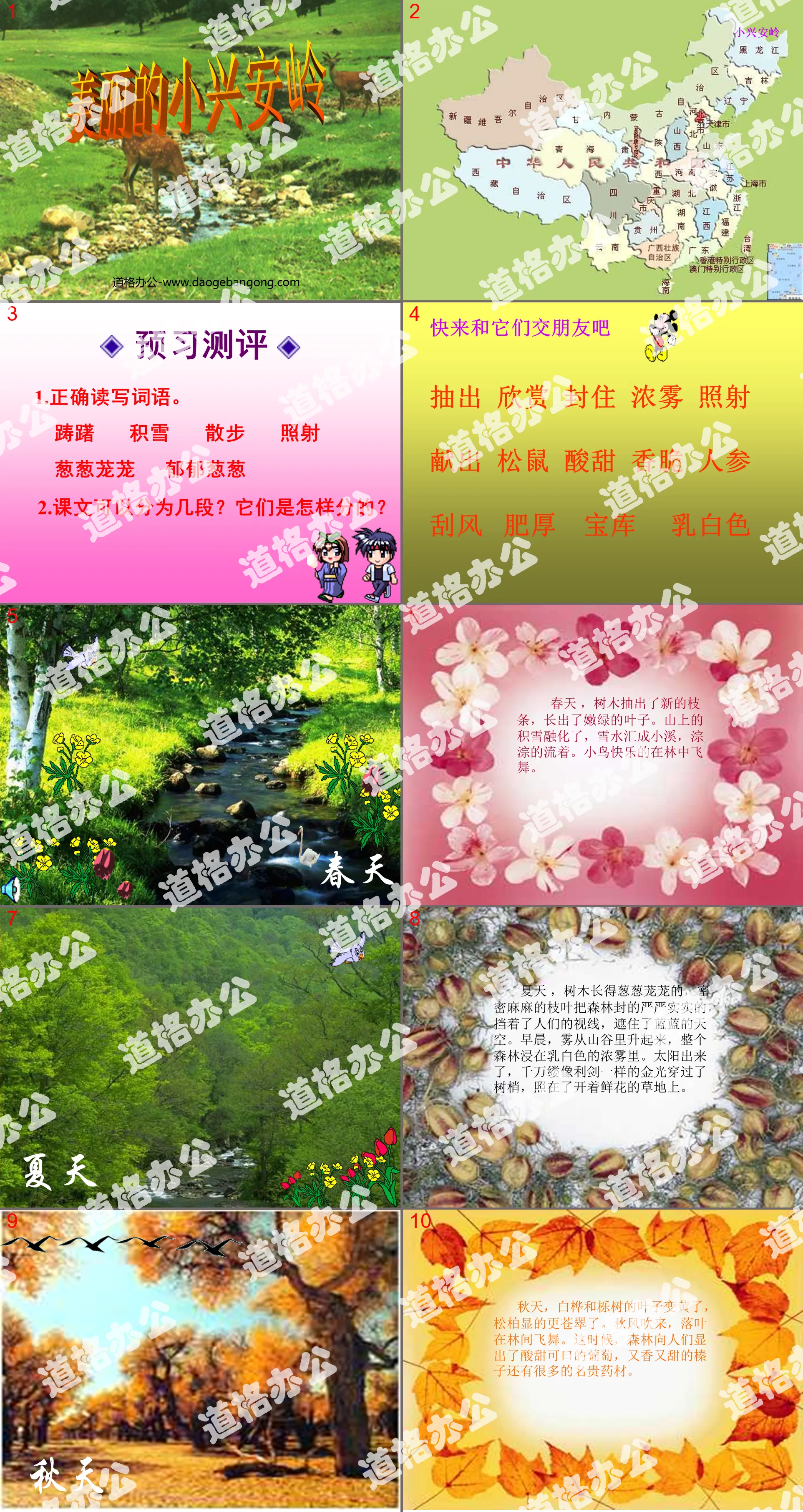 "Beautiful Xiaoxing'anling" PPT teaching courseware download 2