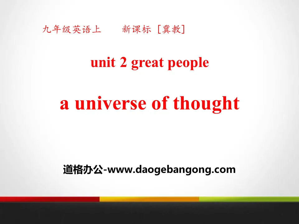 《A Universe of Thought》Great People PPT下載