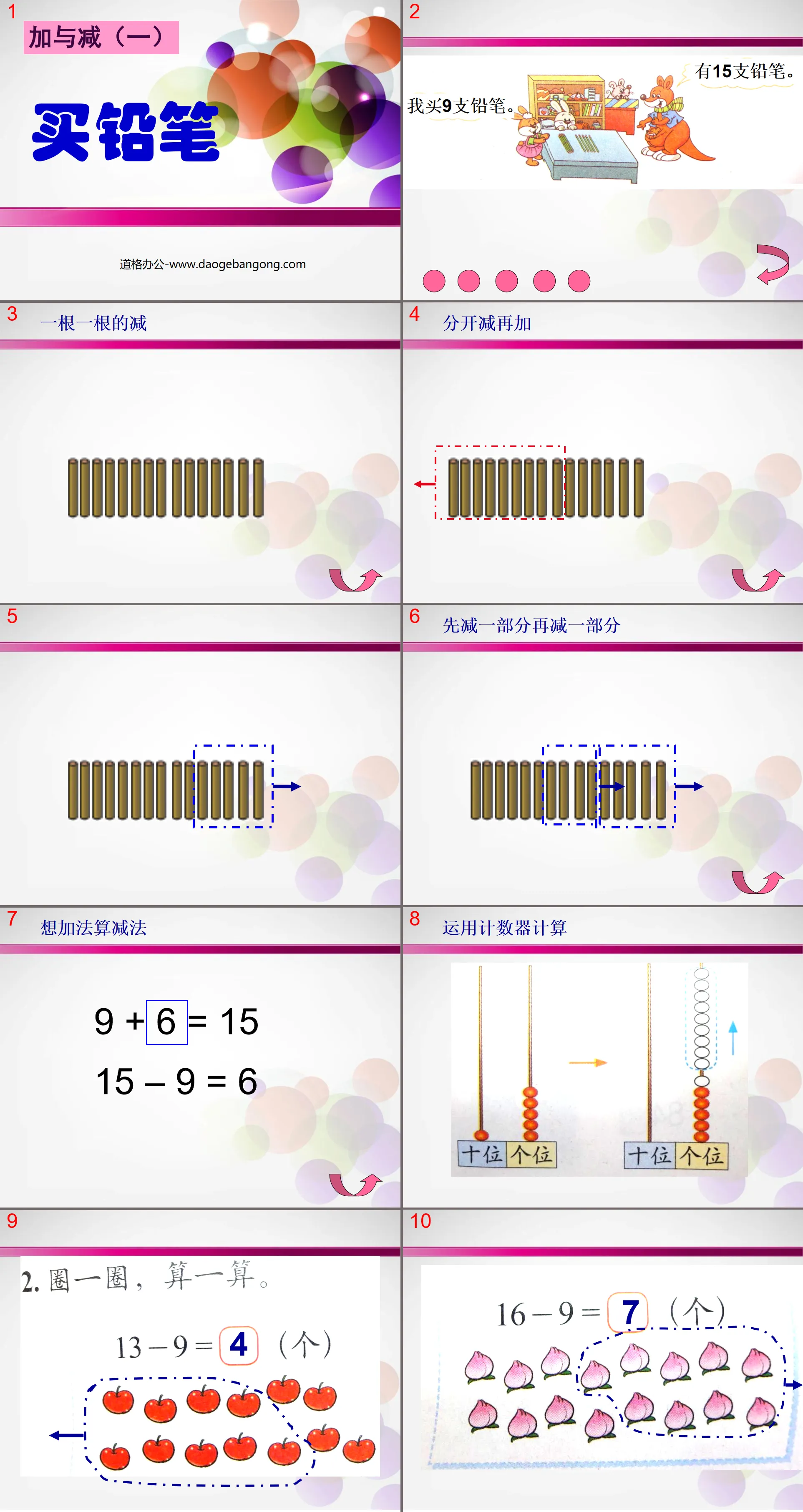 《买铅笔》PPT课件
