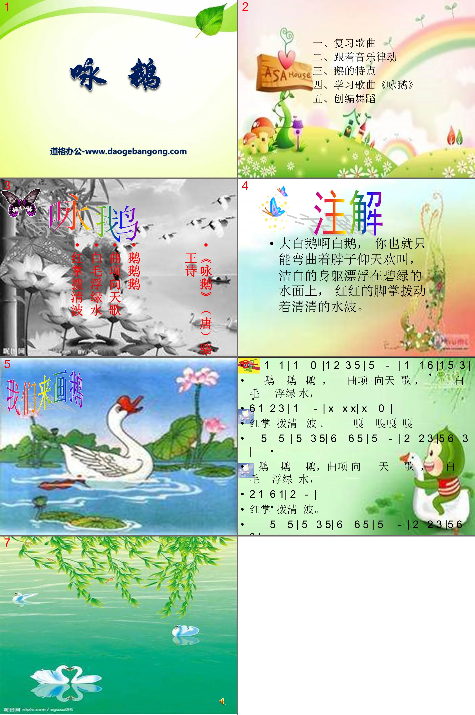 "Singing the Goose" music PPT courseware 3