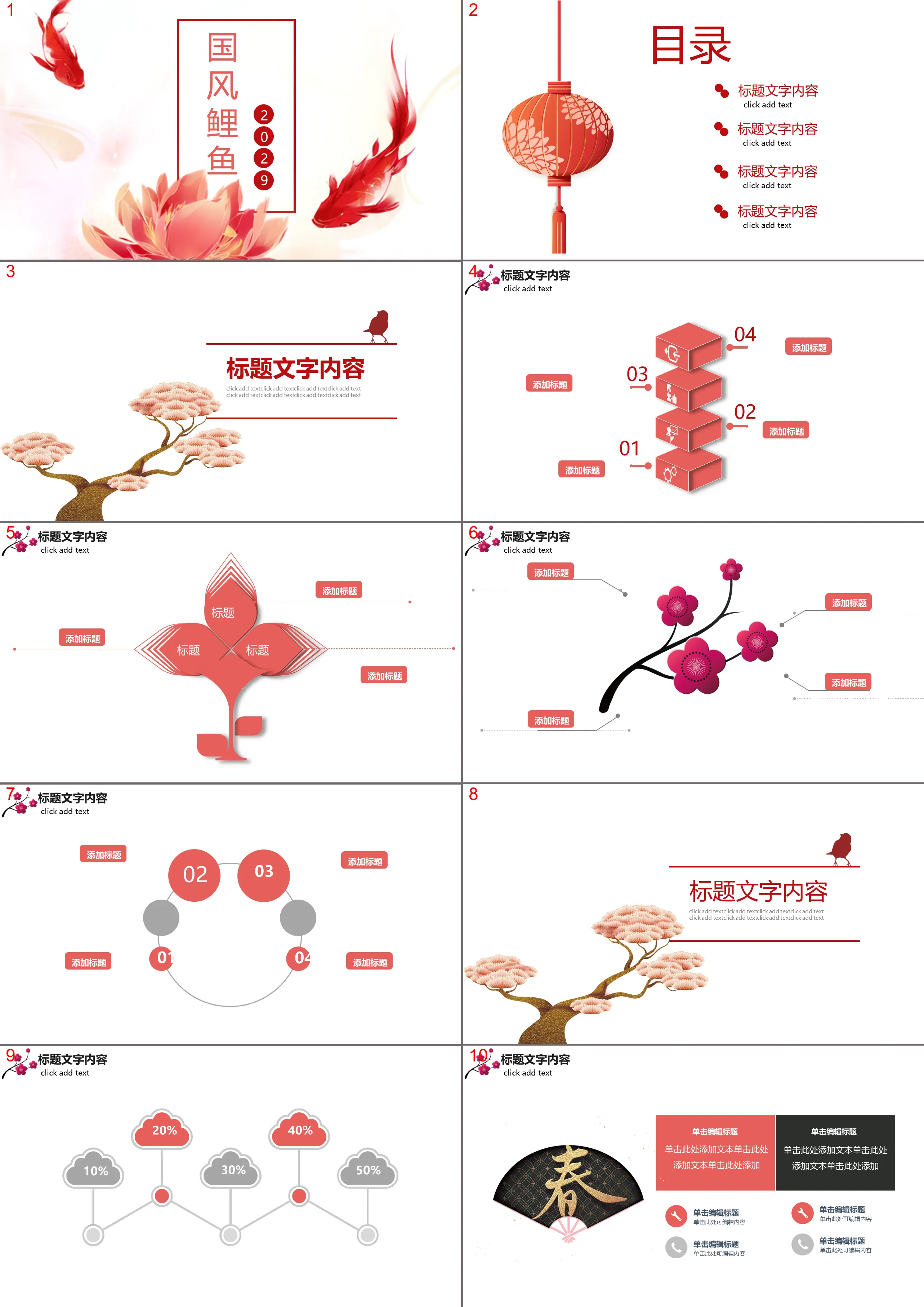 Red ink carp background PPT template free download