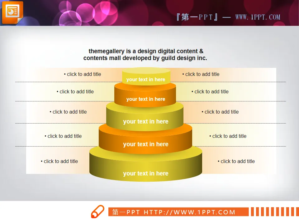 Cylindrical pyramid level progressive relationship PPT chart material