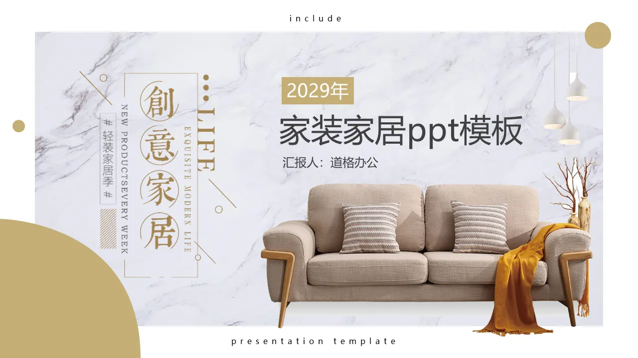 Earthy yellow fashion home theme PPT template