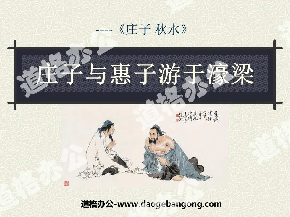 "Zhuangzi and Huizi Traveling in Haoliang" PPT courseware 3