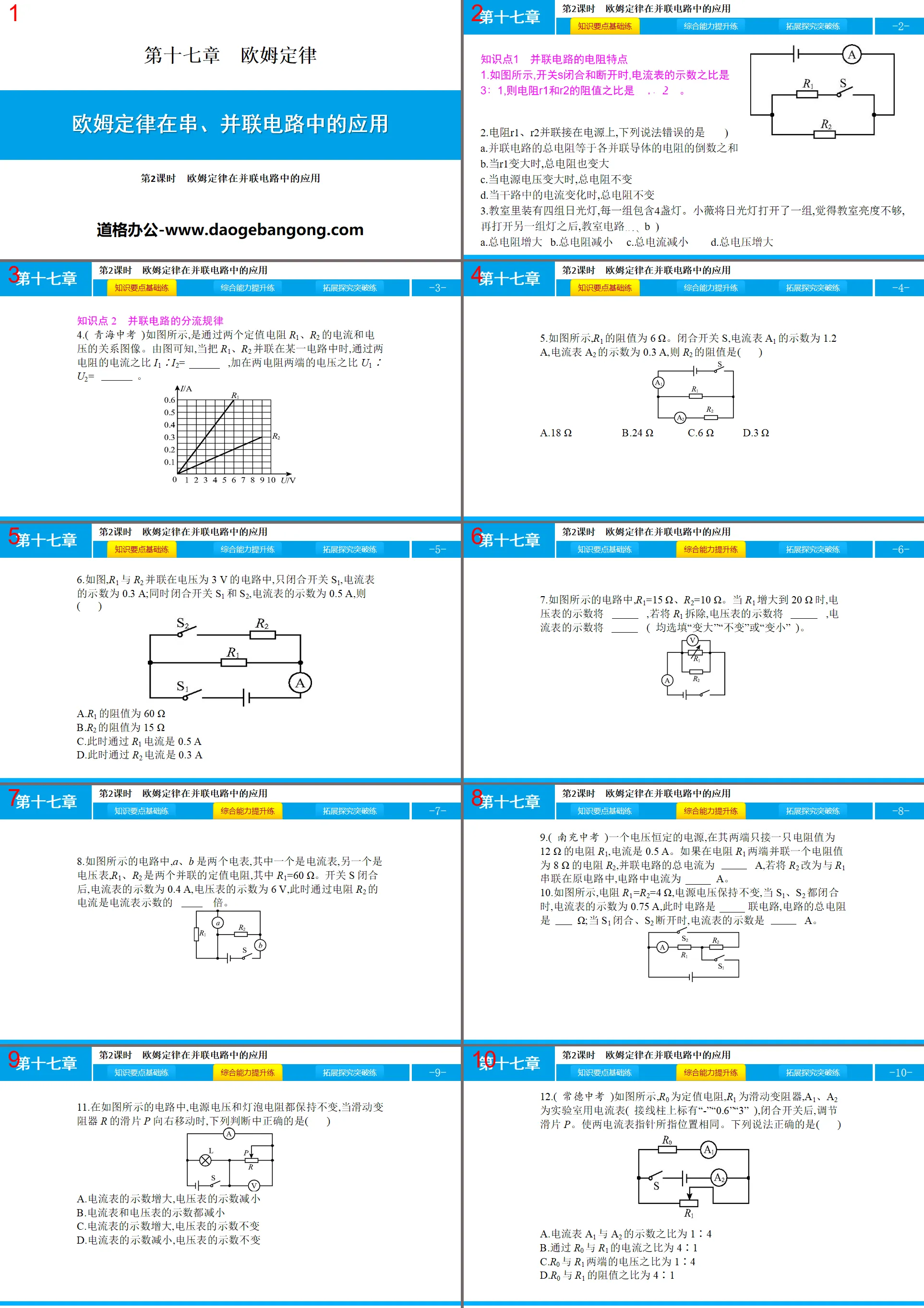 "Application of Ohm's Law in Series and Parallel Circuits" Download Ohm's Law PPT (Lesson 2)