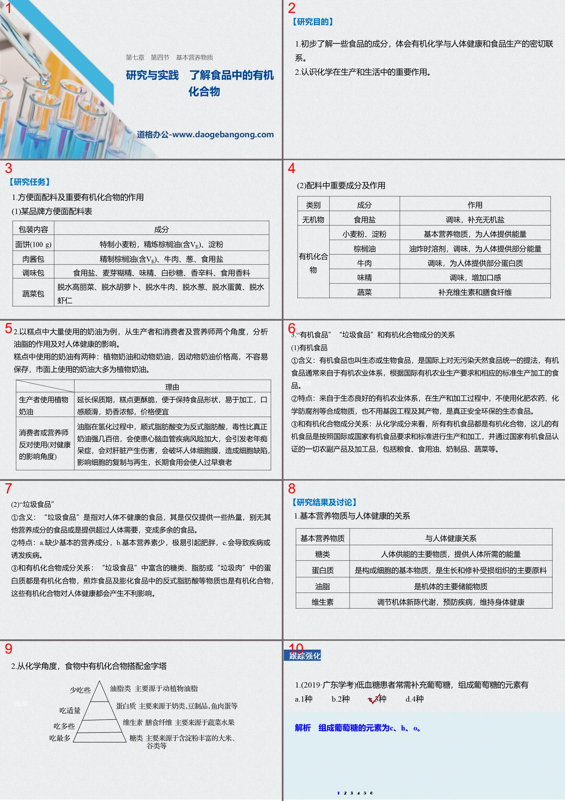 《基本营养物质》有机化合物PPT课时(研究与实践 了解食品中的有机化合物)