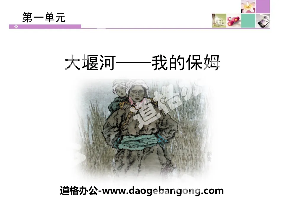 "Dayanhe - My Nanny" PPT free download