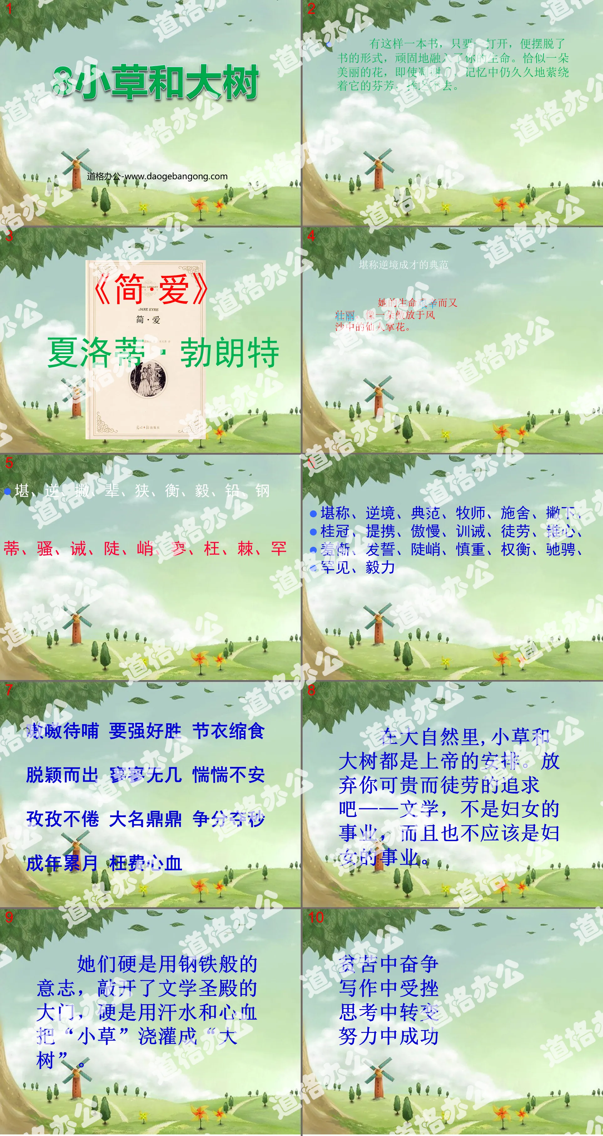 《小草與大樹》PPT課件