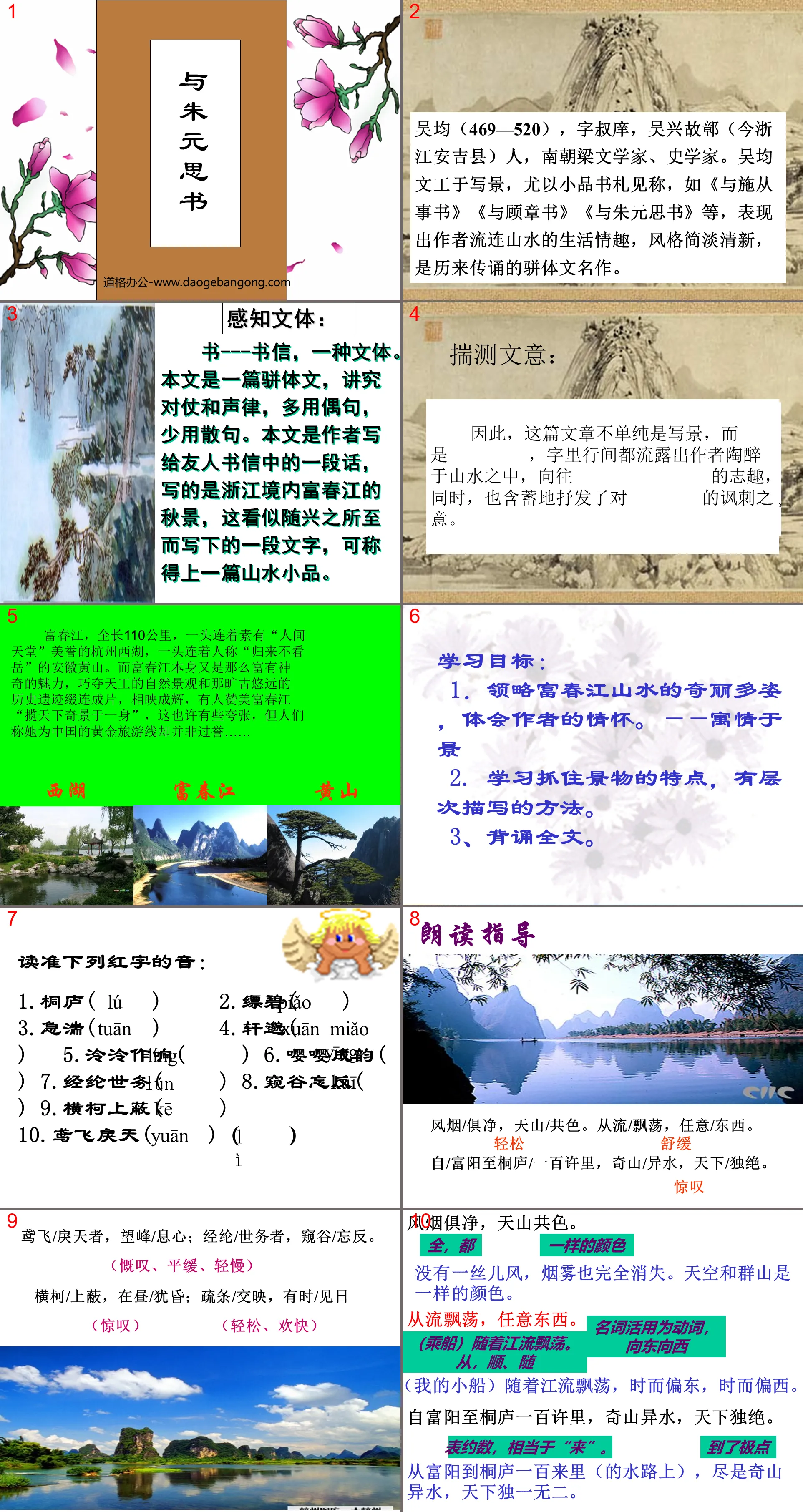 《與朱元思書》PPT課件11