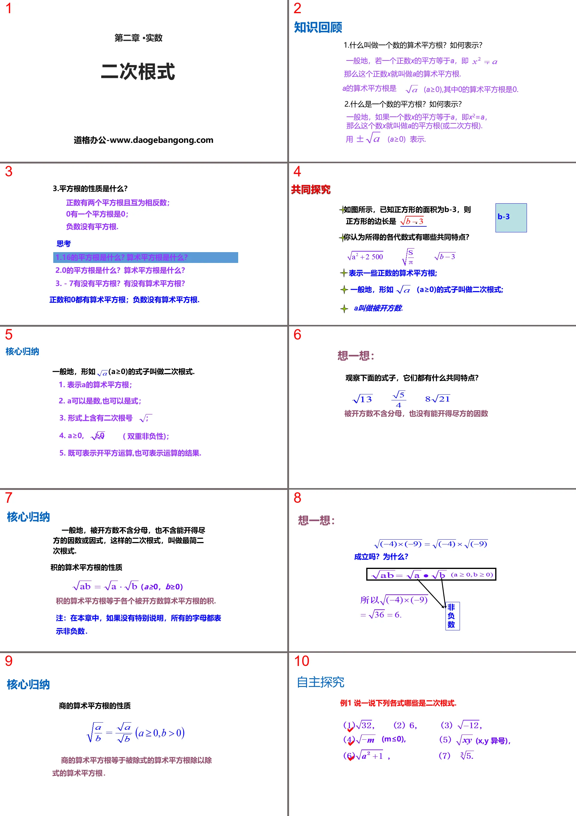 《二次根式》實數PPT