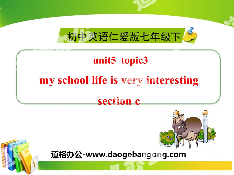 《My school life is very interesting》SectionC PPT

