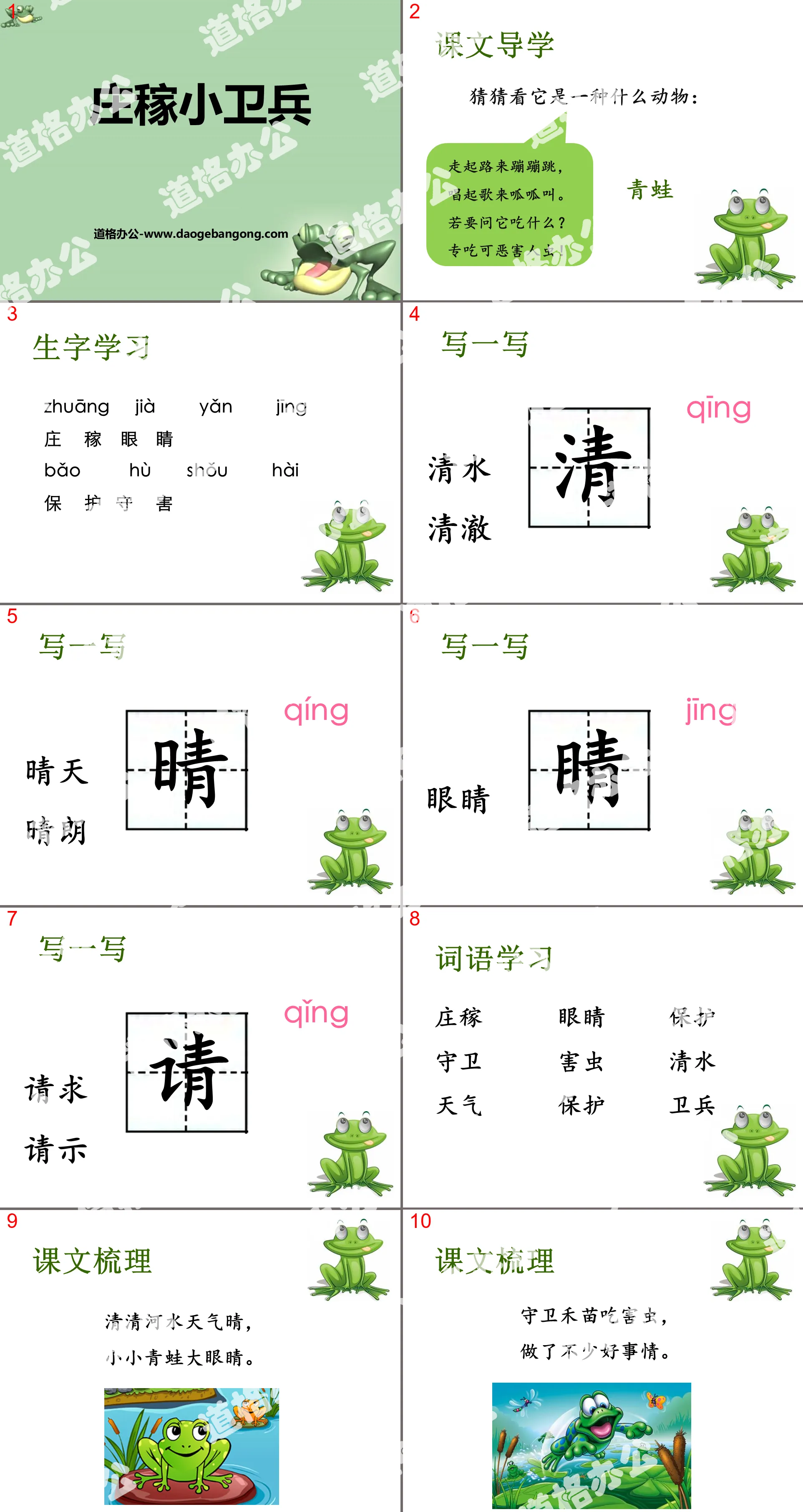 《農作物小衛兵》PPT